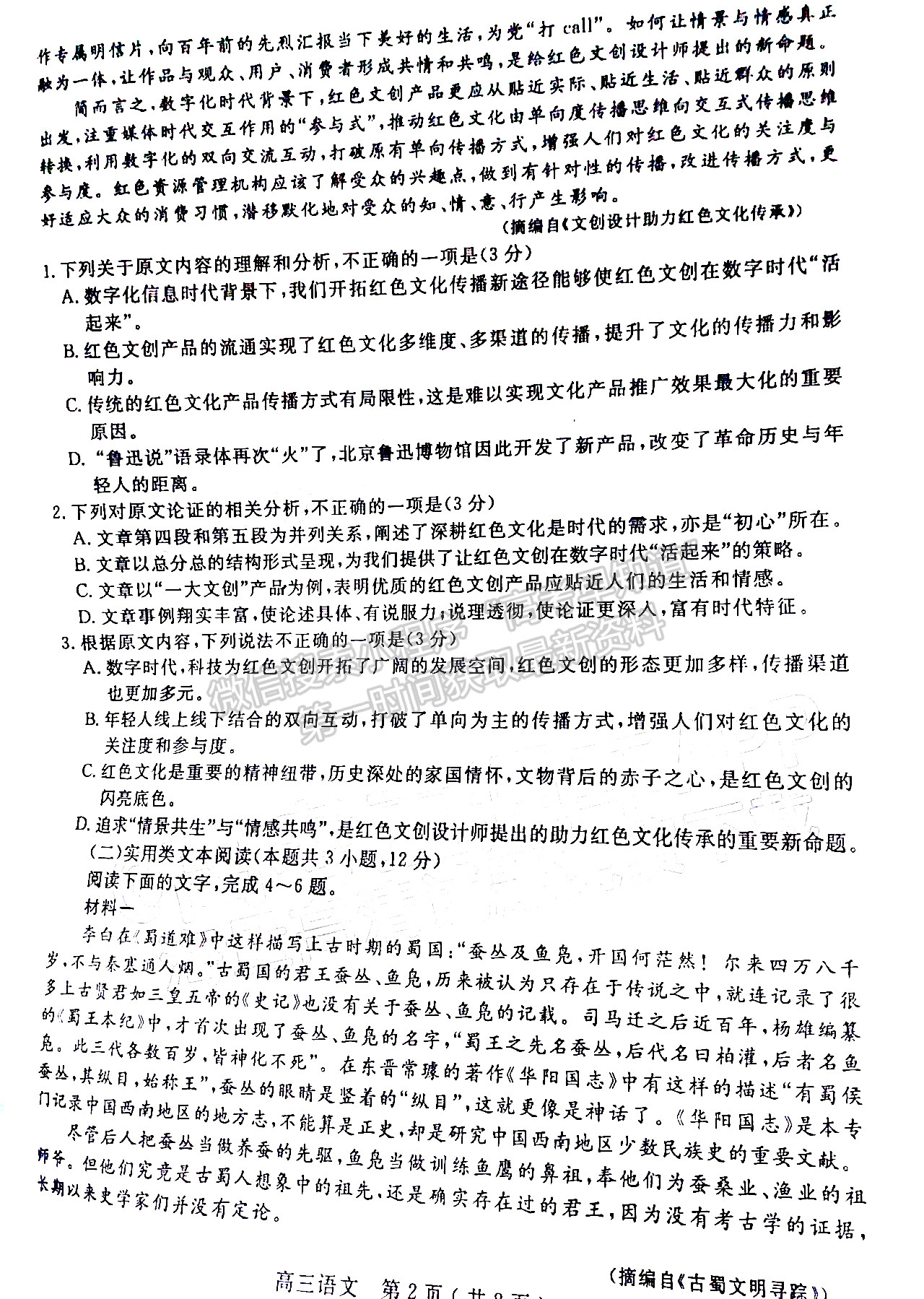 2022四川省樂山市高中2022屆第一次調(diào)查研究考試語文試題及答案