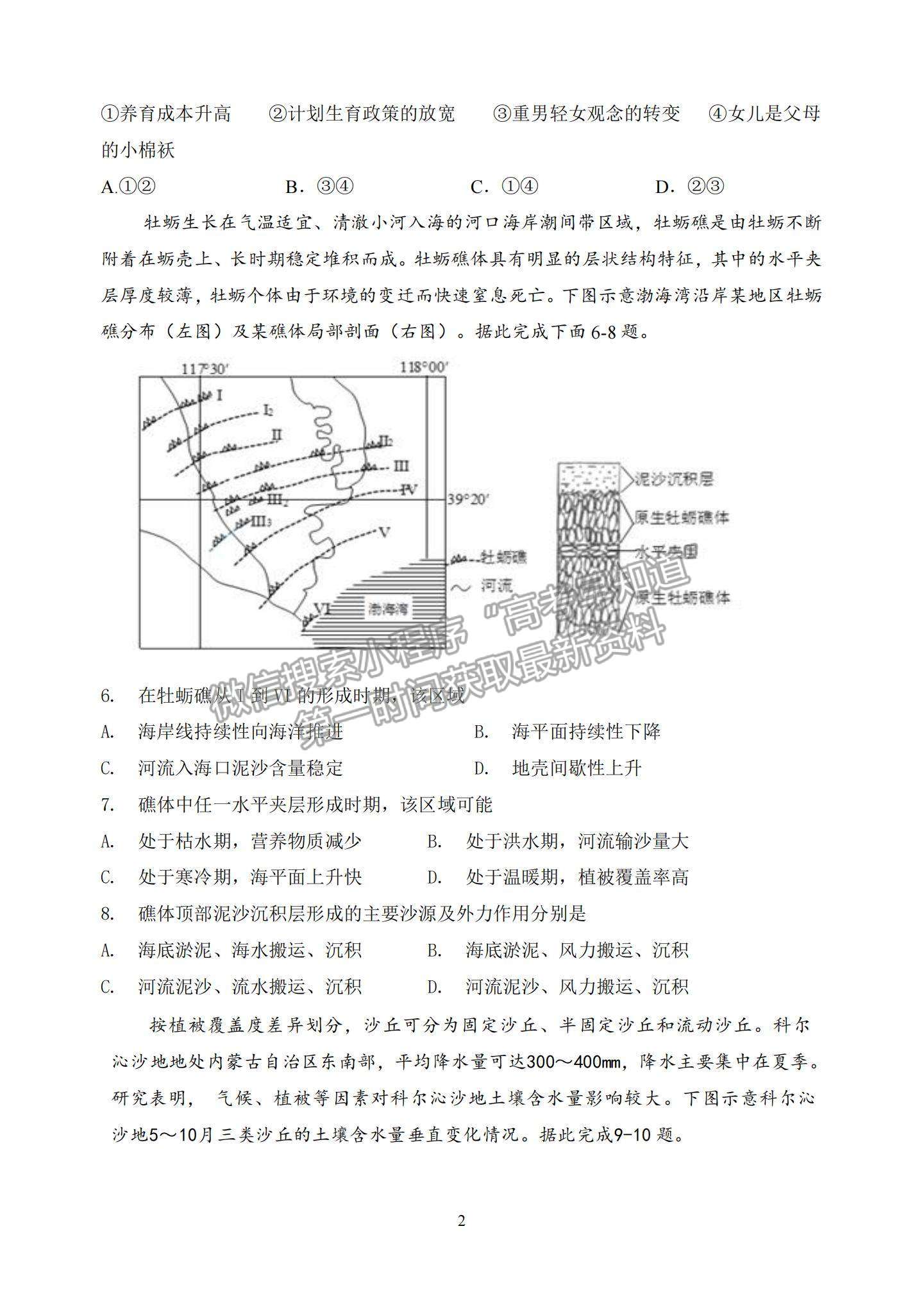 2022福建龍巖一中高三第三次月考地理試題及參考答案