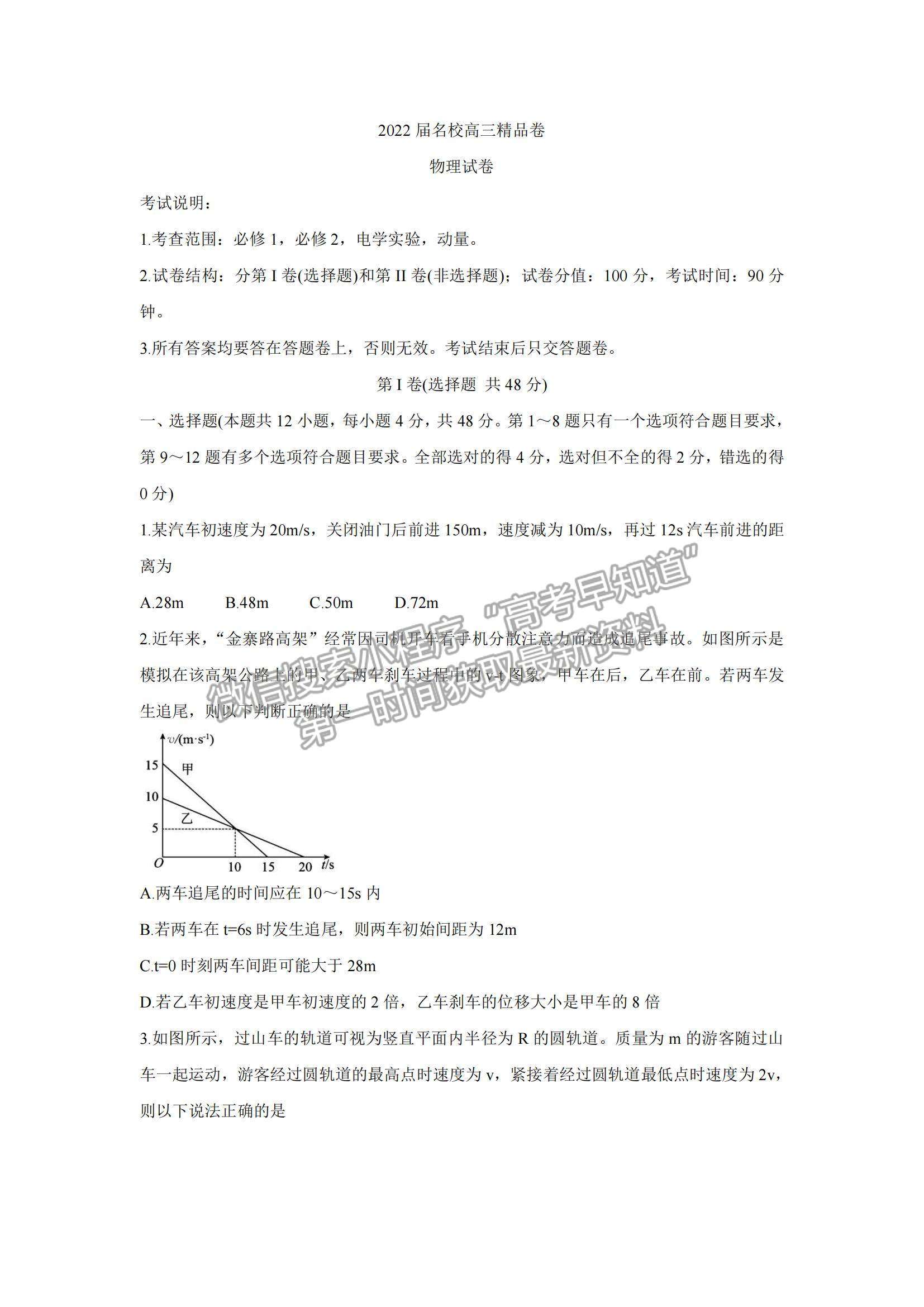 2022安徽省六安一中、阜陽(yáng)一中、合肥八中等校高三10月聯(lián)考物理試題及參考答案