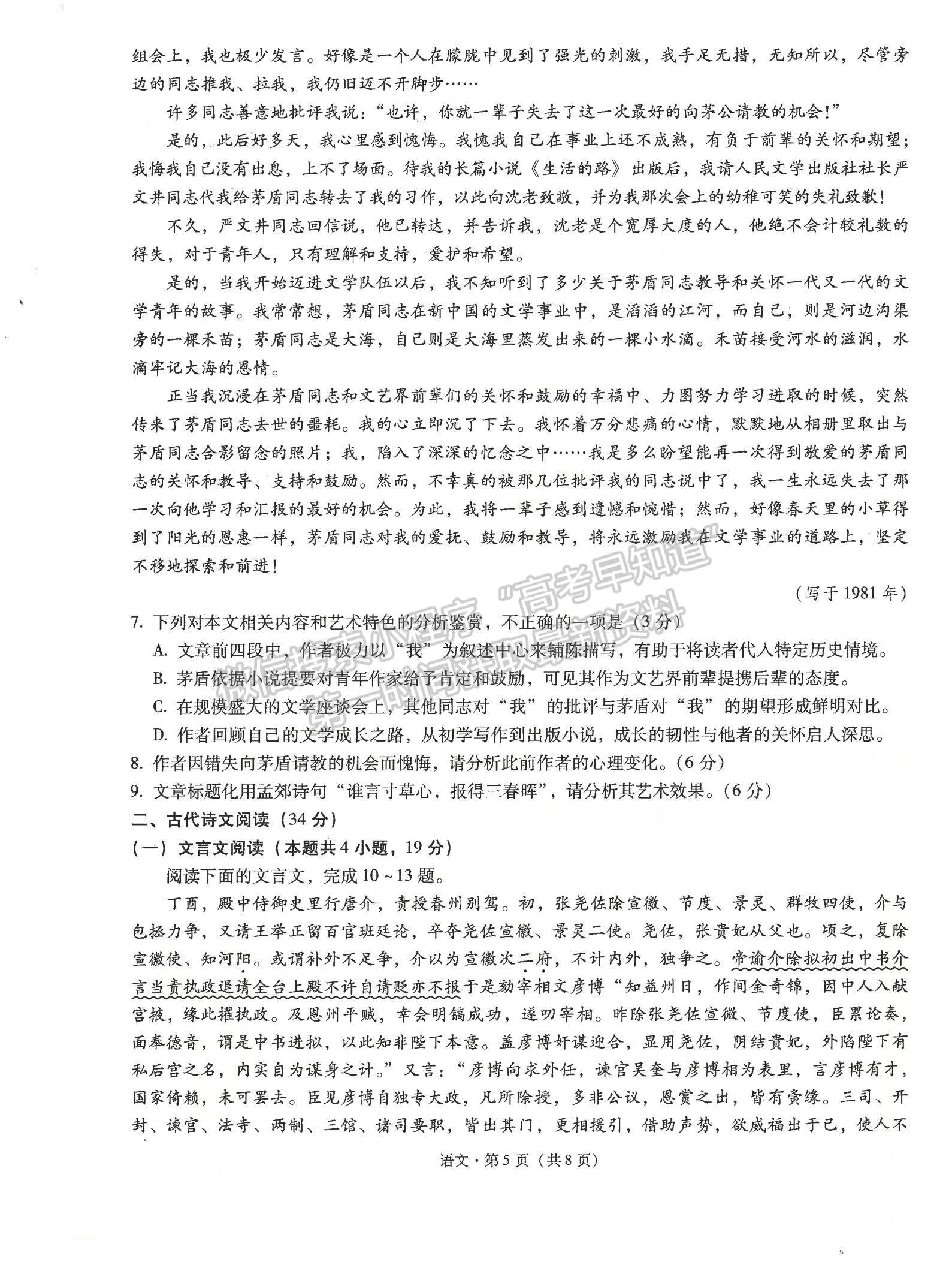 2022云南省昆明一中高三第五次雙基檢測語文試題及參考答案