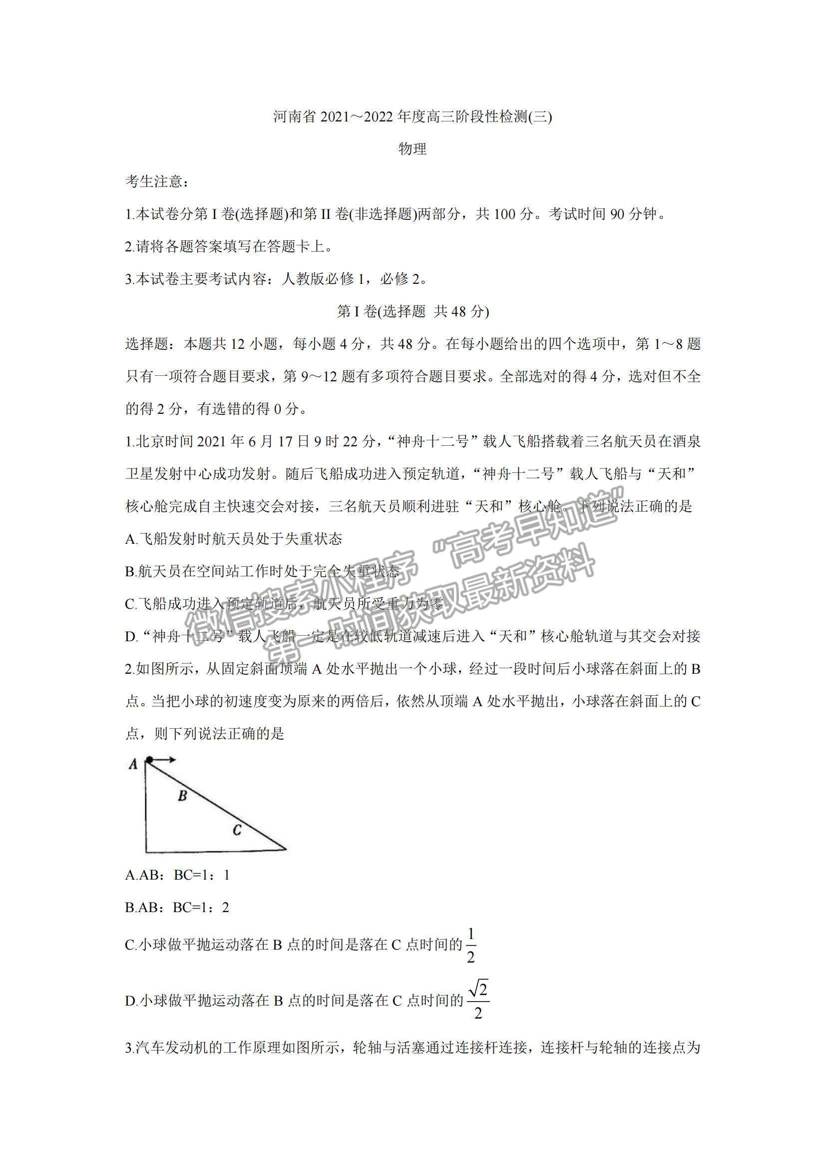 2022河南高三上學期9月調研考試（三）物理試題及參考答案