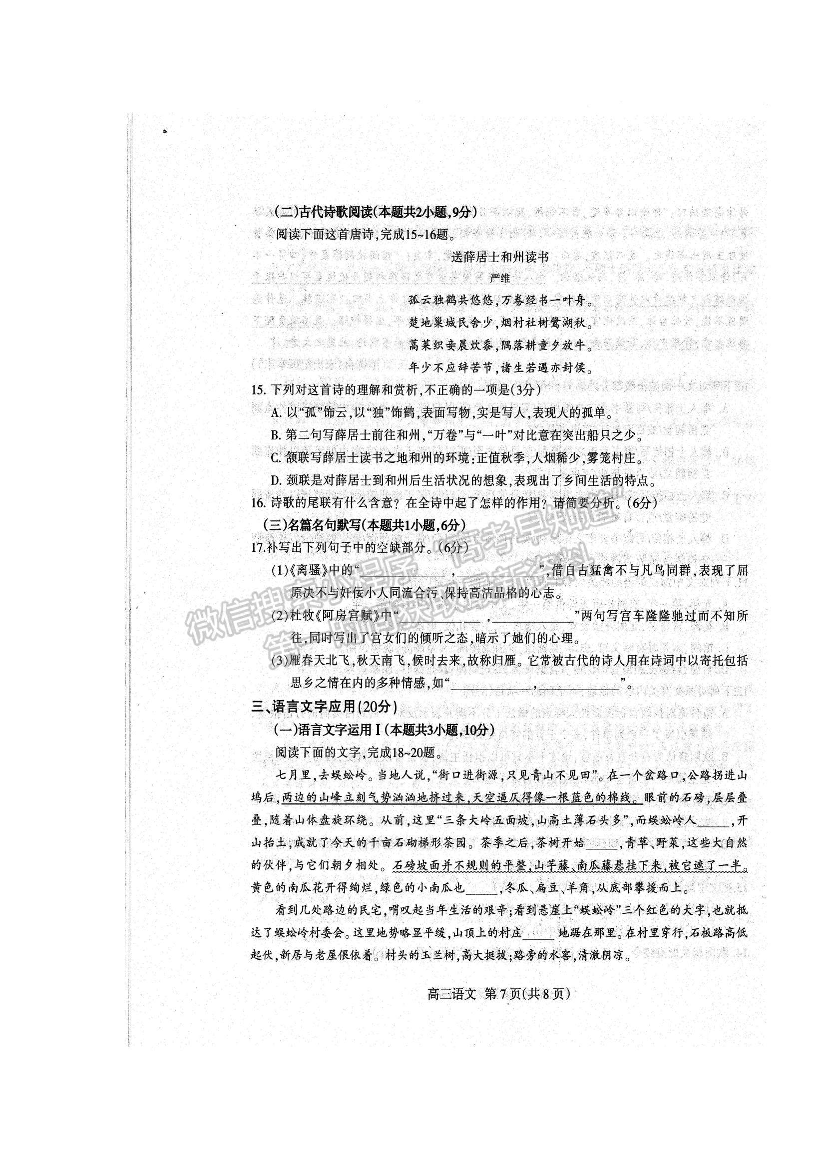 2022河北省石家莊市高三教學(xué)質(zhì)量檢測(cè)（一）語文試題及參考答案