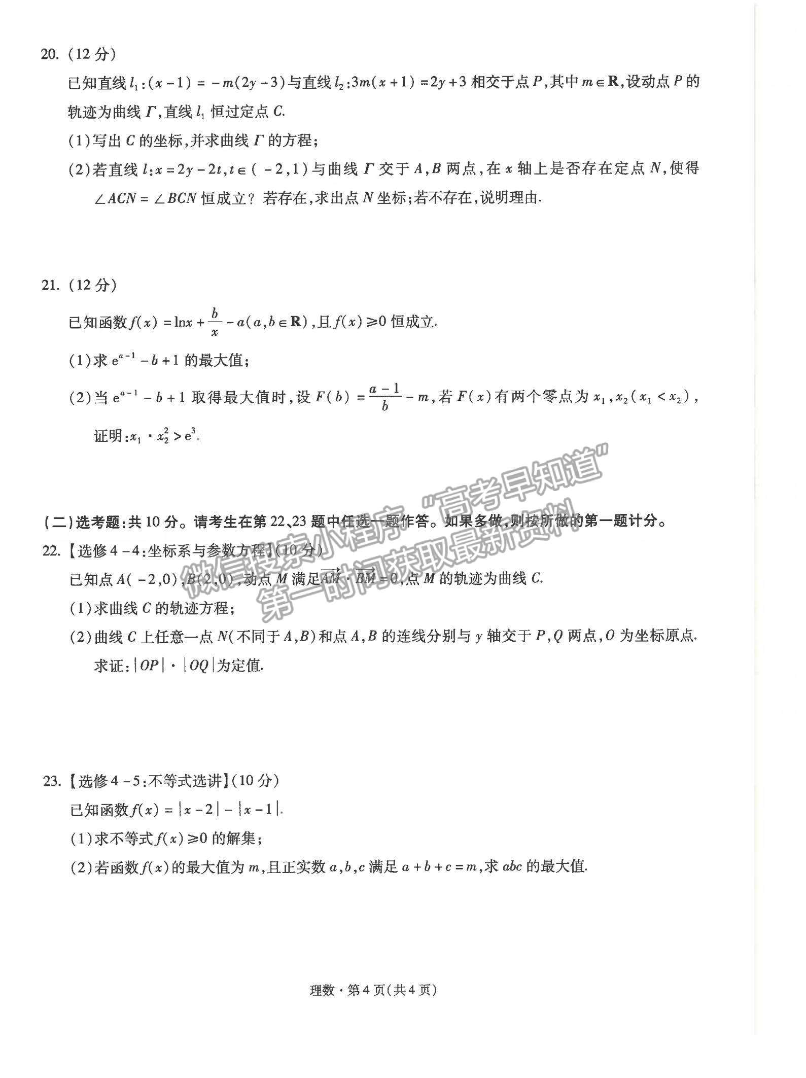 2022云南省昆明一中高三第五次雙基檢測(cè)理數(shù)試題及參考答案