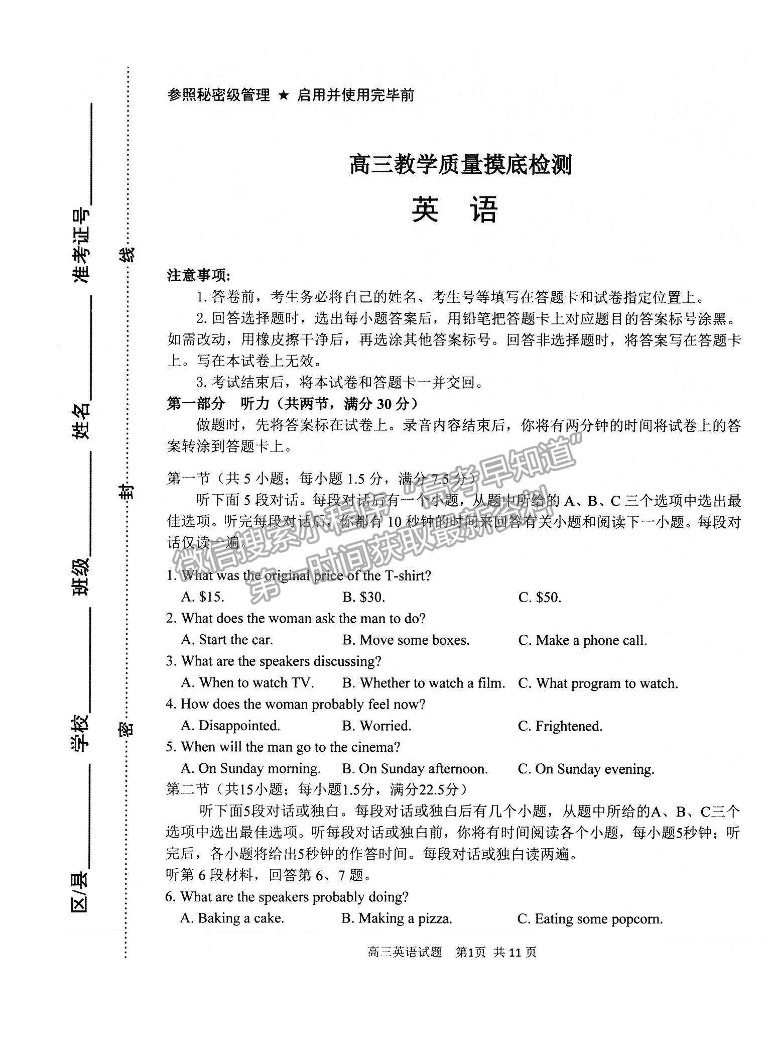 2022山東省淄博市高三12月教學質量摸底檢測英語試題及參考答案