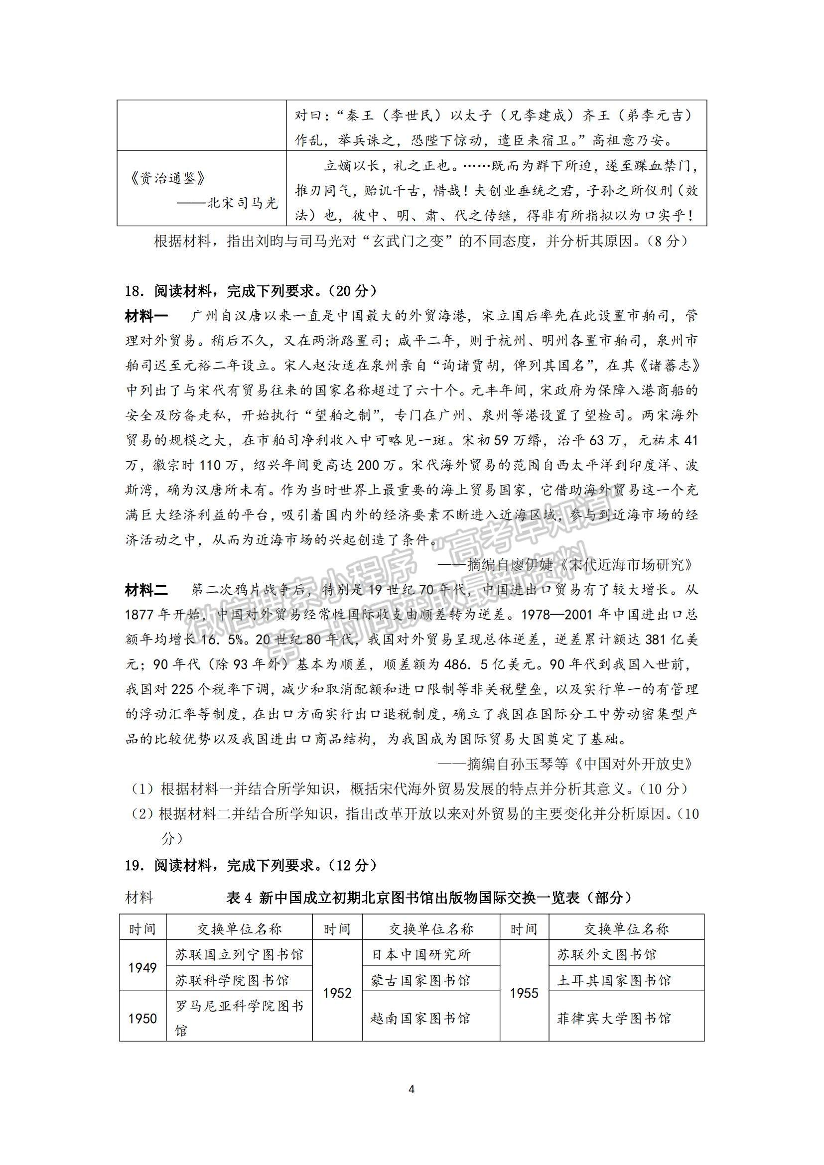 2022福建廈門一中高三12月考歷史試題及參考答案