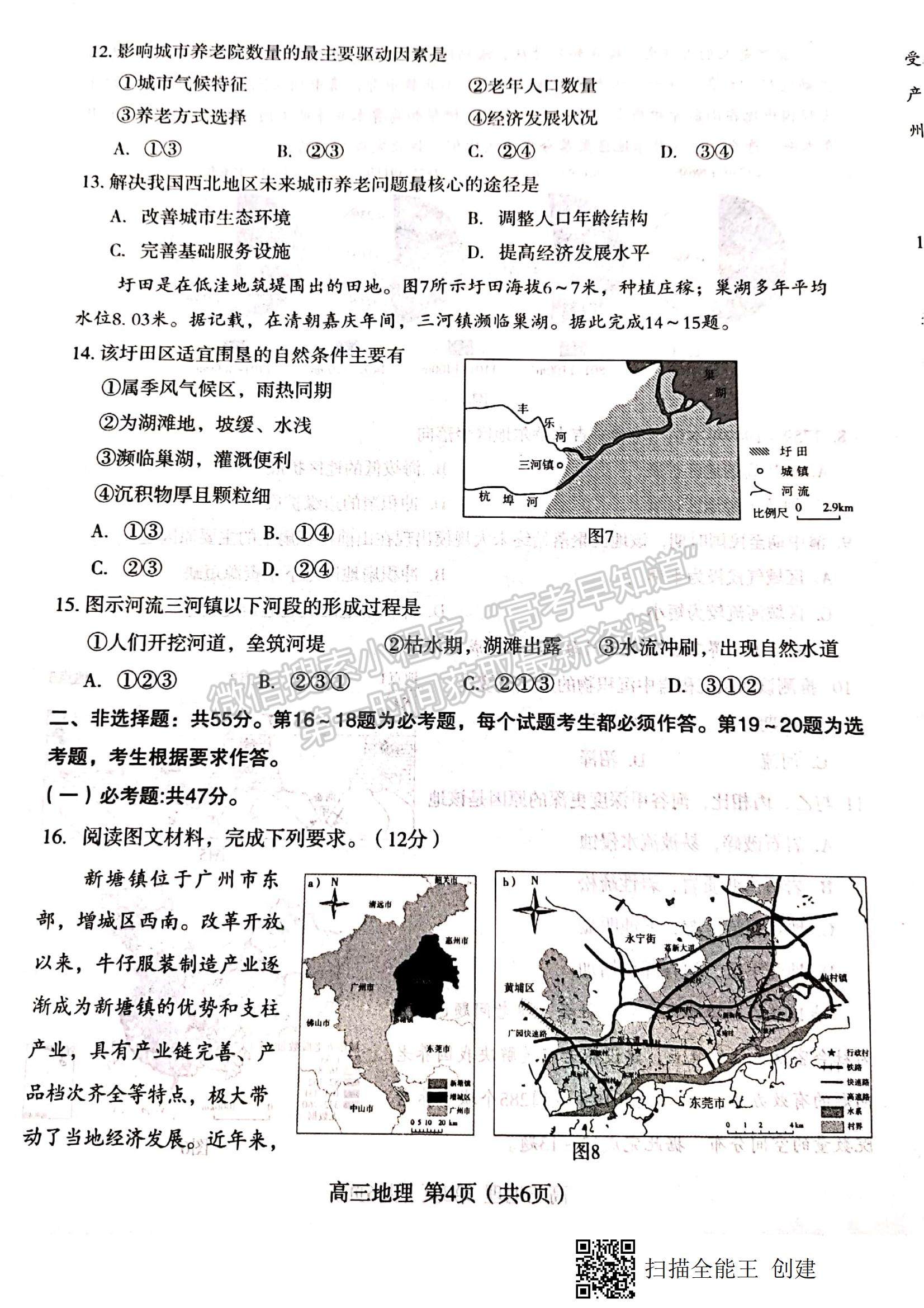 2022河北省石家莊市高三教學(xué)質(zhì)量檢測（一）地理試題及參考答案