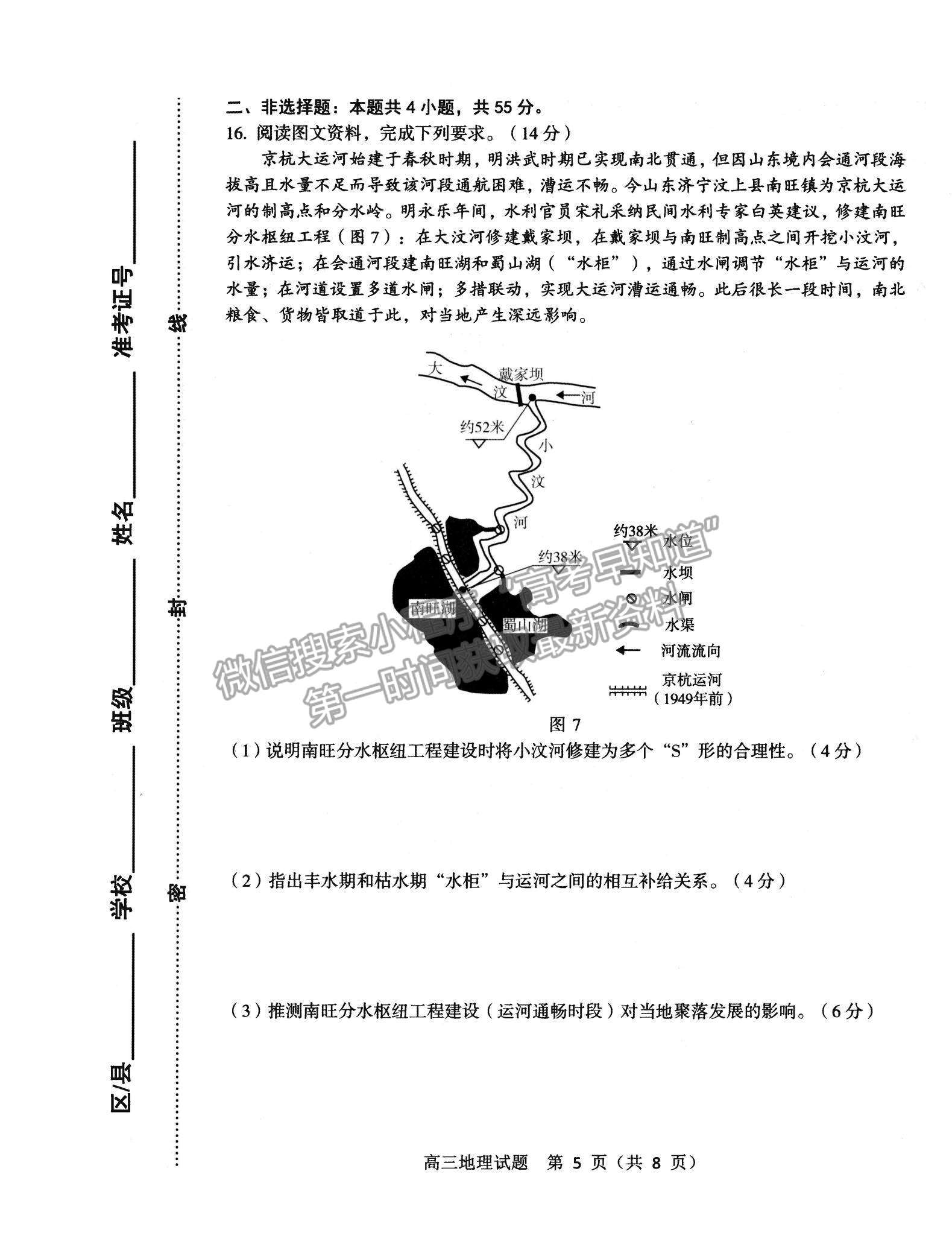 2022山東省淄博市高三12月教學(xué)質(zhì)量摸底檢測地理試題及參考答案