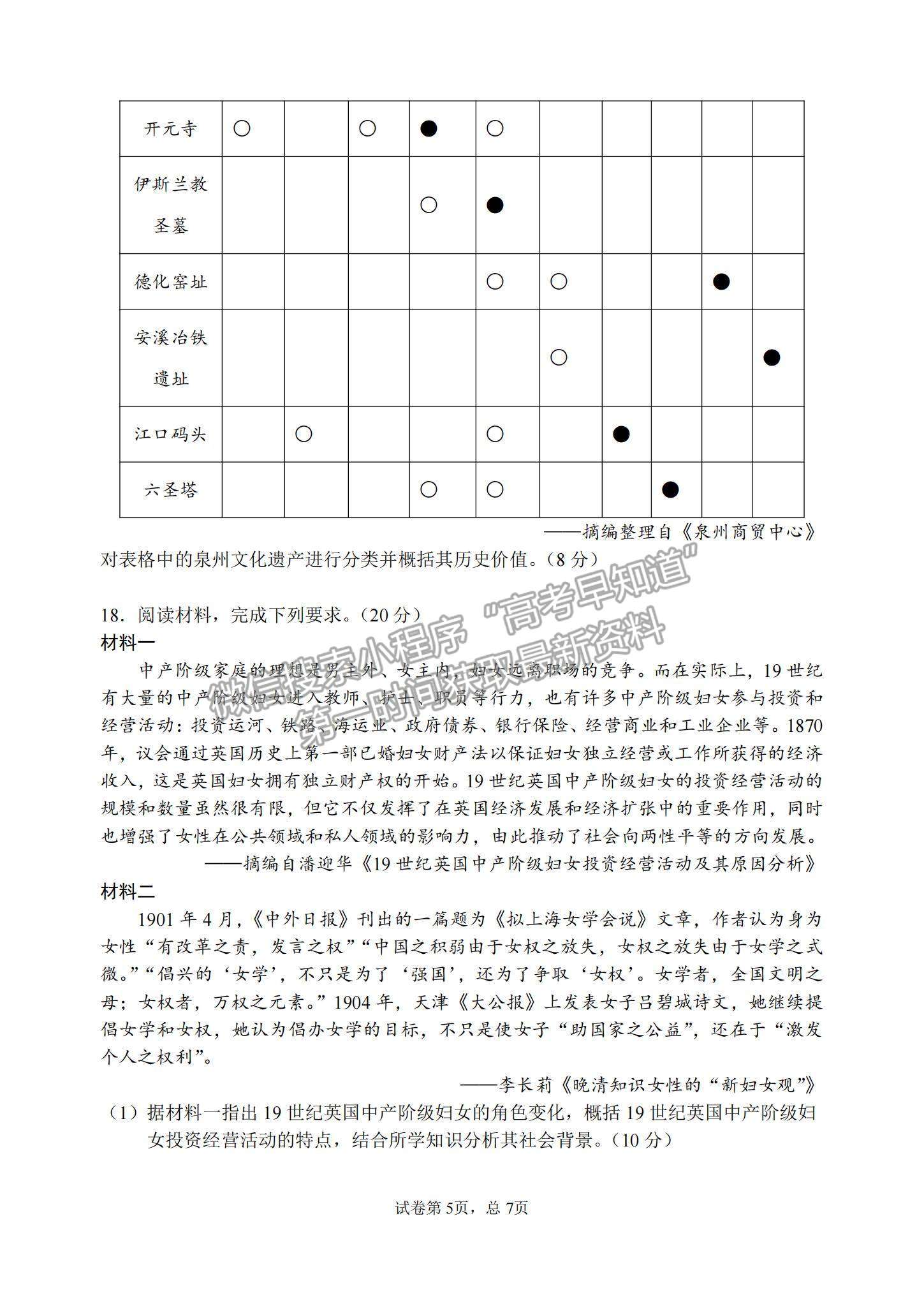 2022福建龍巖一中高三第三次月考?xì)v史試題及參考答案