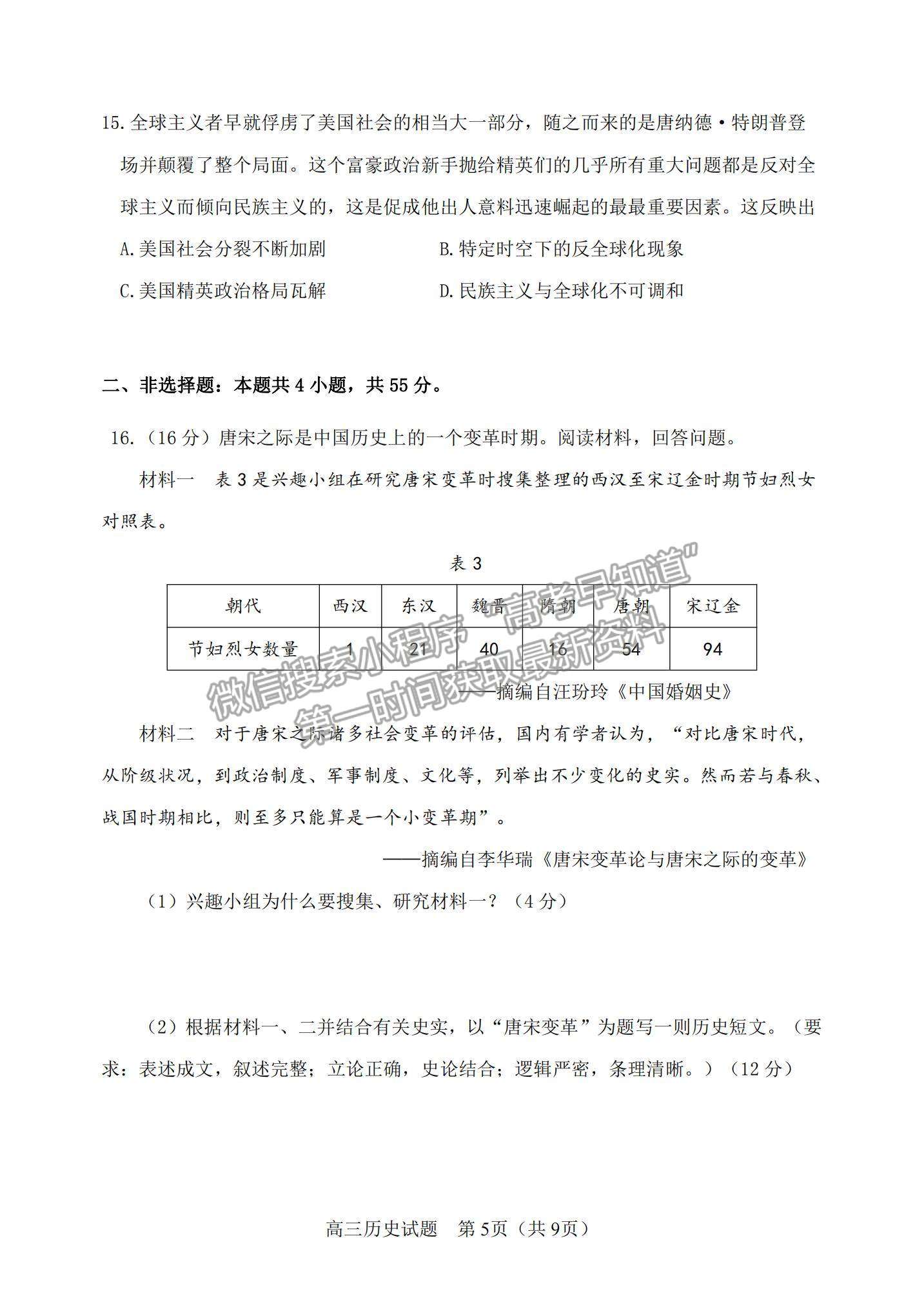 2022山東省淄博市高三12月教學質(zhì)量摸底檢測歷史試題及參考答案