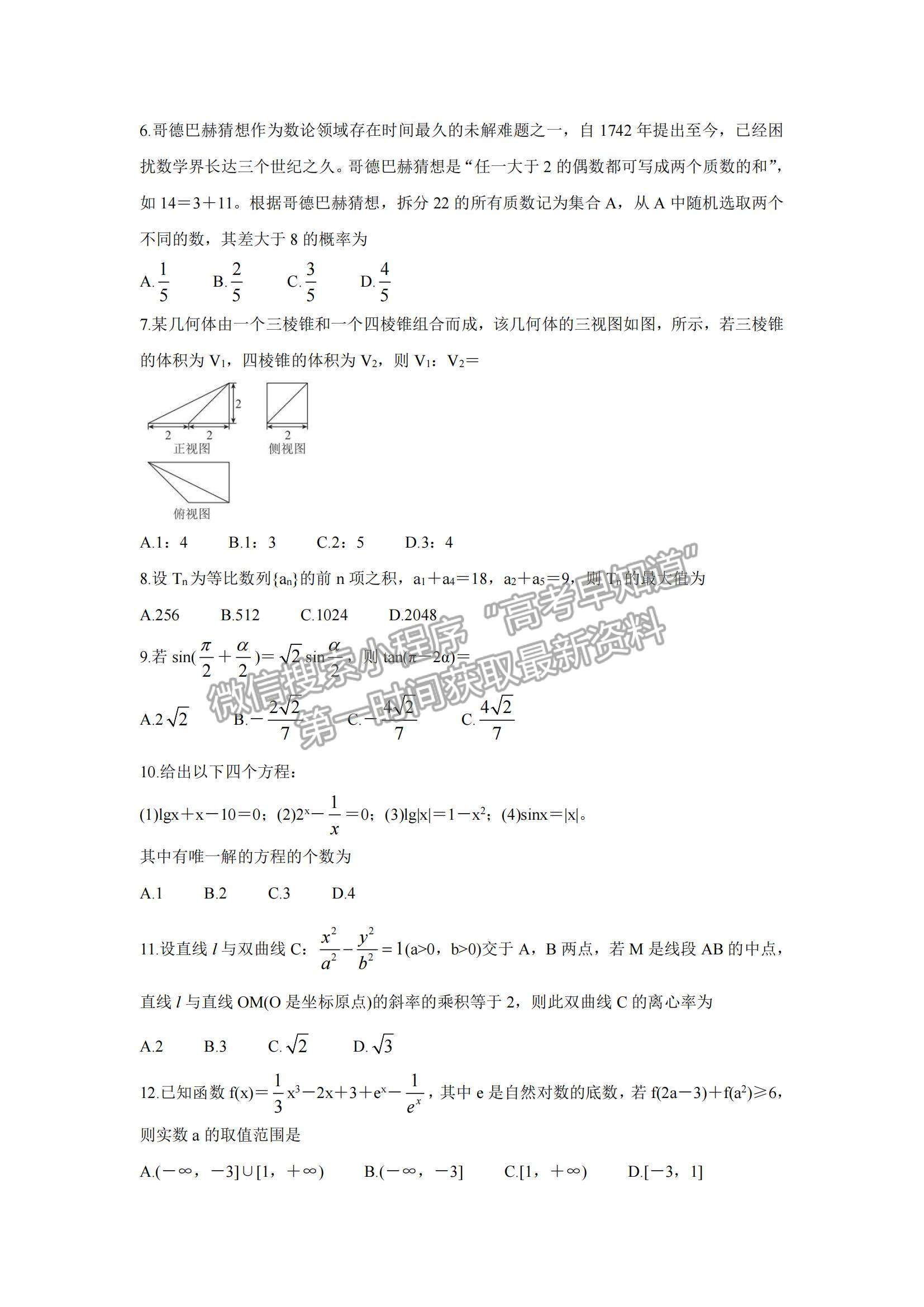 2022西南四省名校高三9月第一次大聯(lián)考理數(shù)試題及參考答案