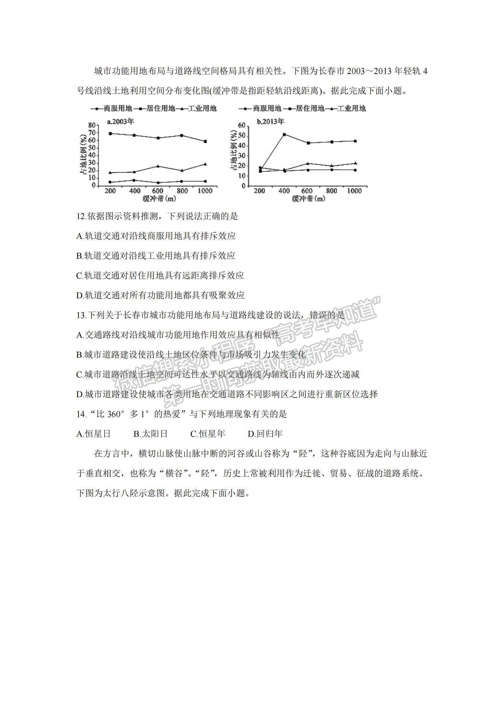 2022新疆維吾爾自治區(qū)喀什市高三上學(xué)期全真模擬地理試題及參考答案