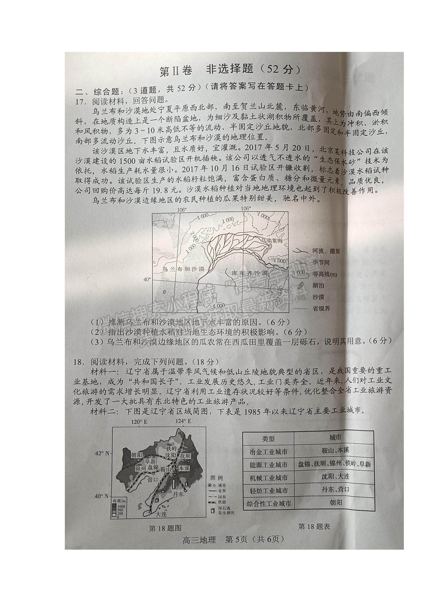 2022遼寧沈陽市郊聯(lián)體高三上學(xué)期期中考試地理試題及參考答案