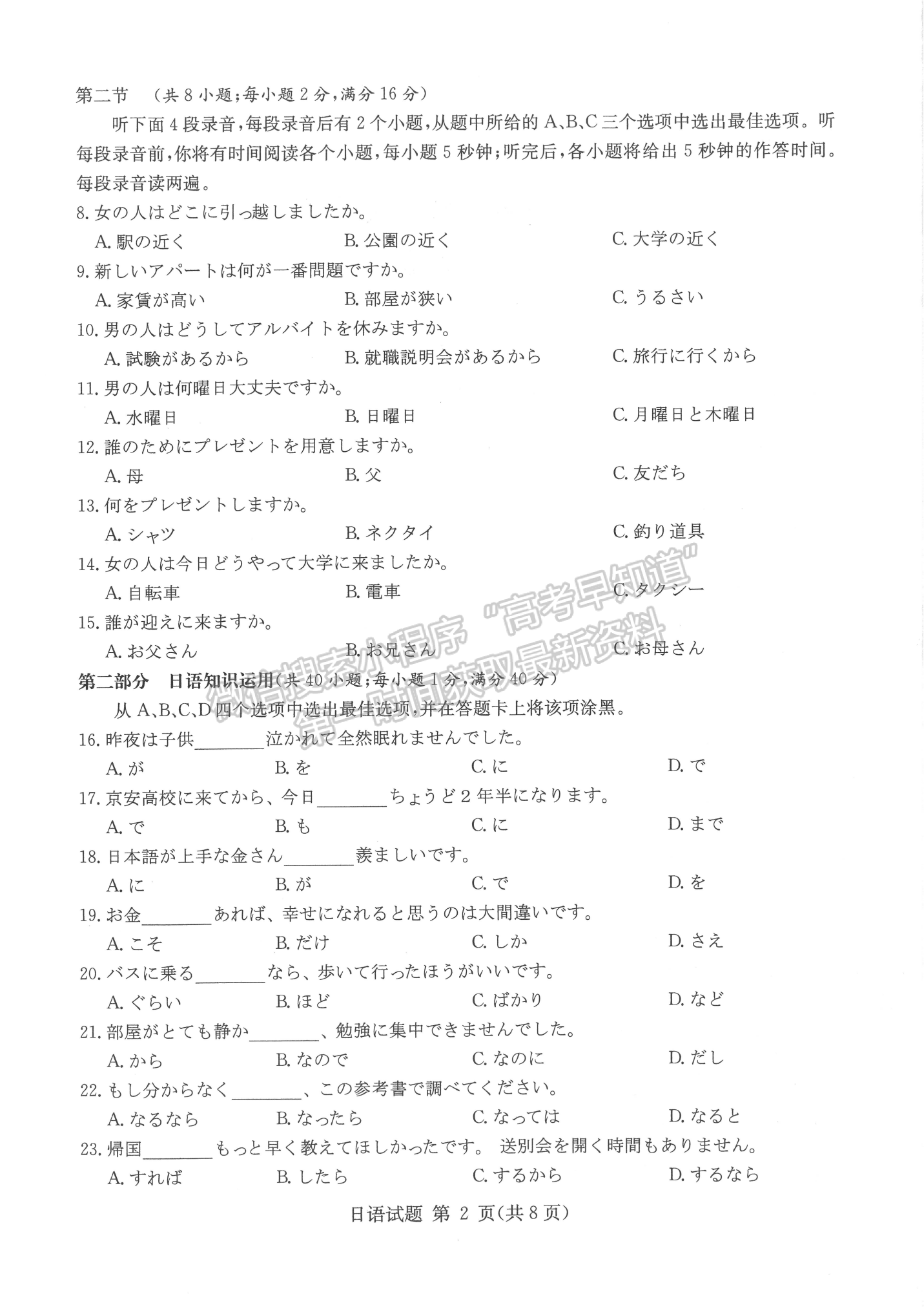 2022屆T8聯(lián)考高三第一次聯(lián)考日語(yǔ)試題及參考答案（8省同卷）