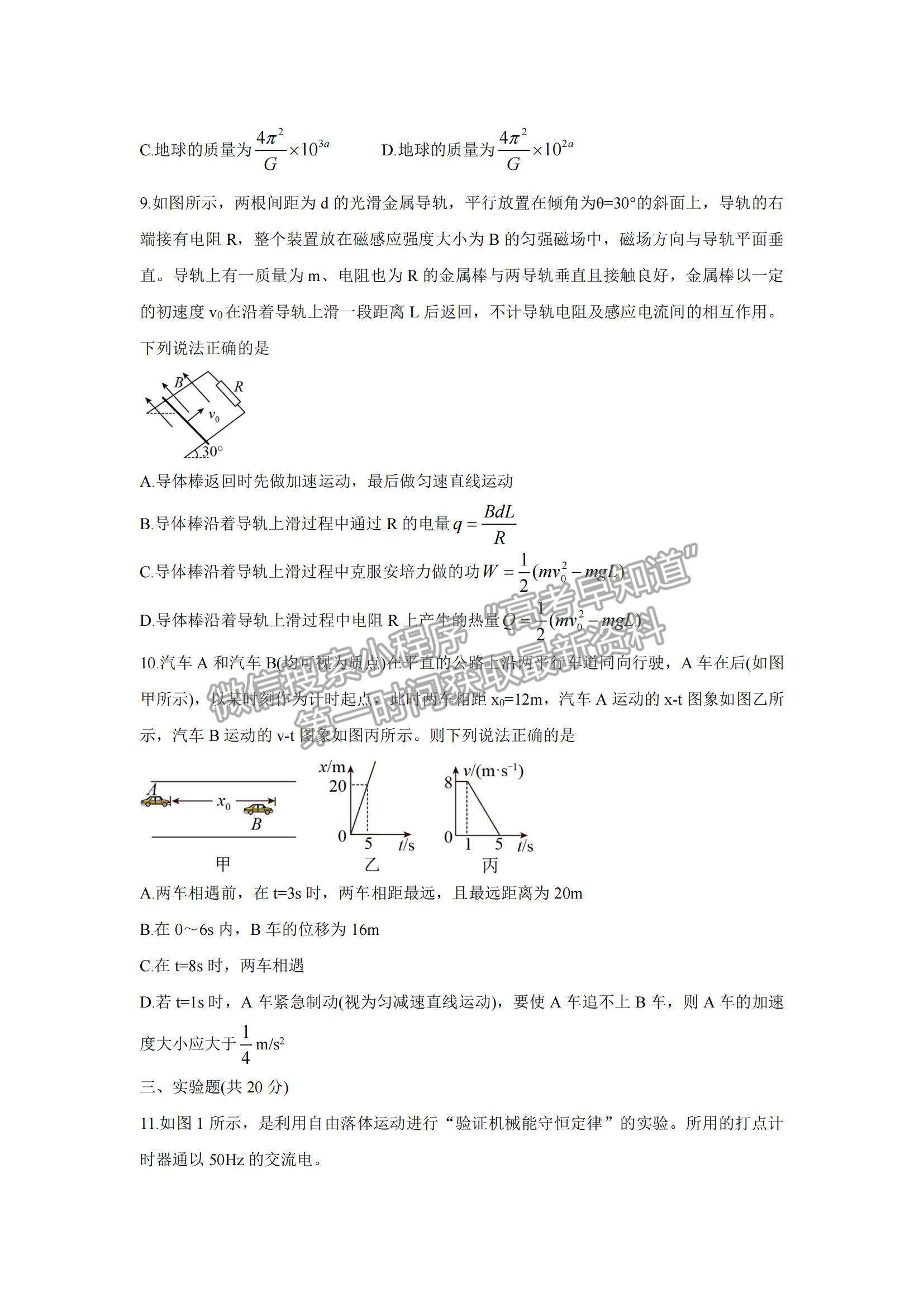 2022新疆維吾爾自治區(qū)喀什市高三上學期全真模擬物理試題及參考答案