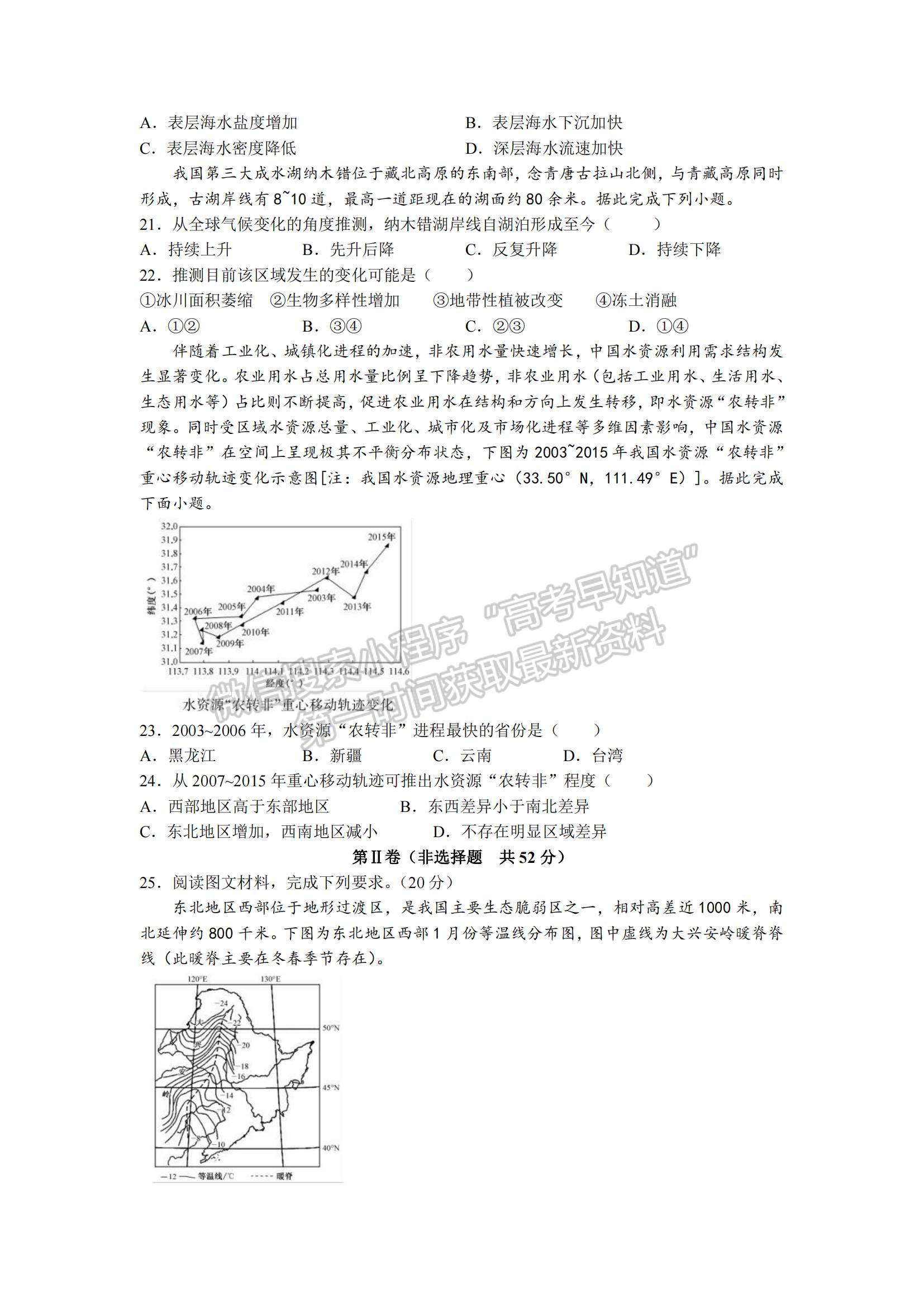 2022安徽省六安一中、阜陽一中、合肥八中等校高三10月聯(lián)考地理試題及參考答案