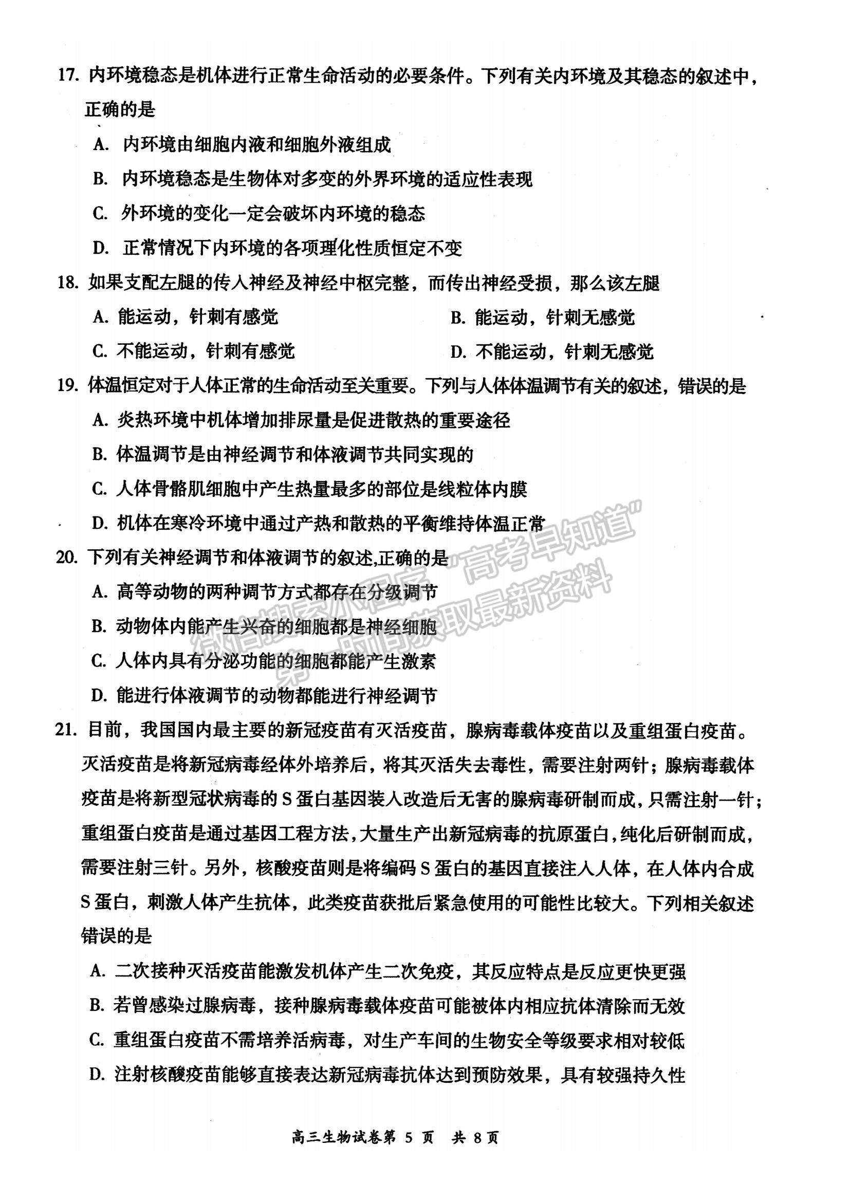 2022山西省大同市高三上學(xué)期學(xué)情調(diào)研測(cè)試生物試題及參考答案