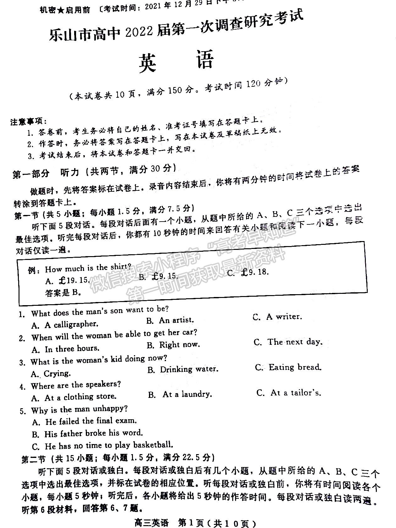 2022四川省樂(lè)山市高中2022屆第一次調(diào)查研究考試英語(yǔ)試題及答案