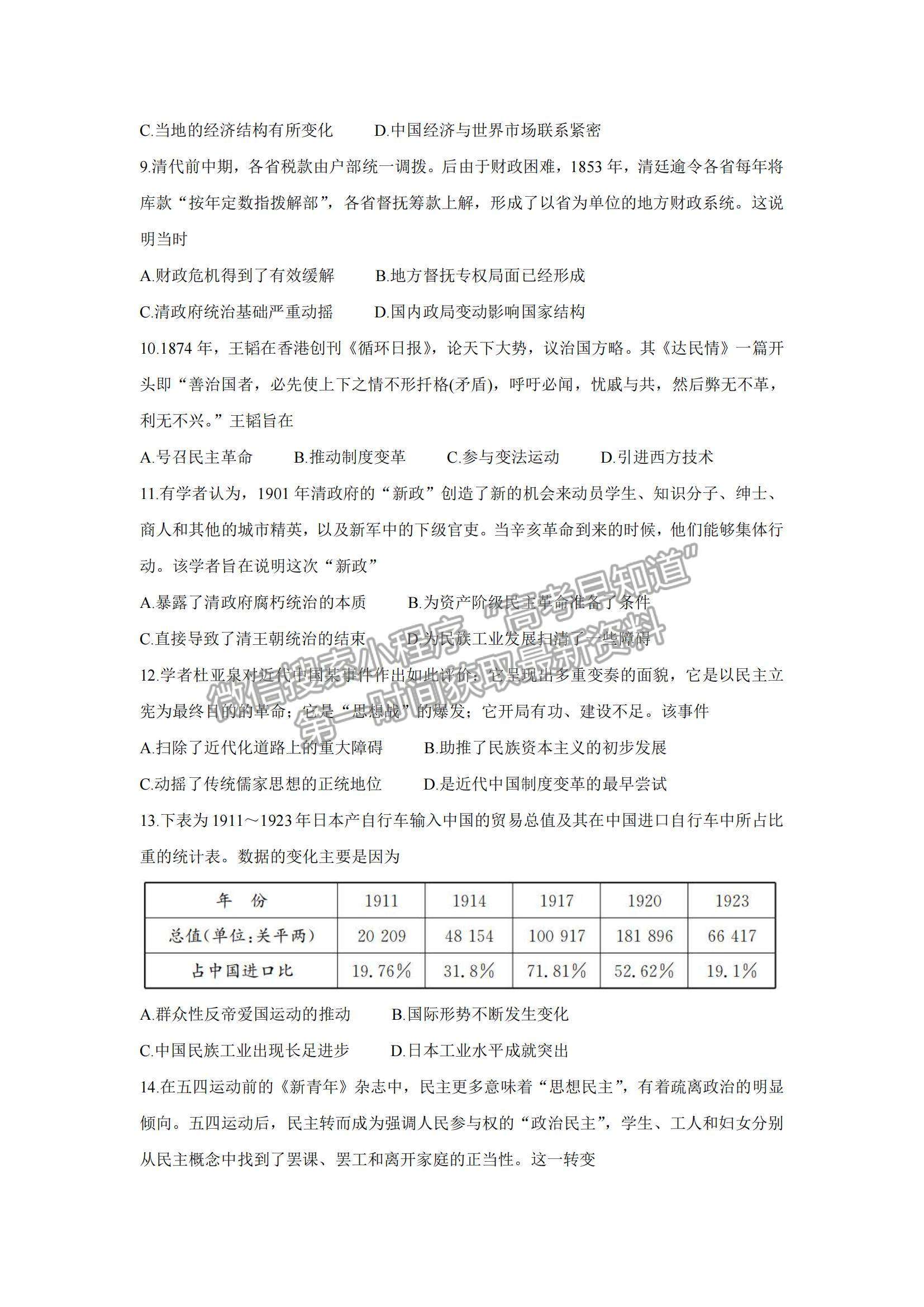 2022安徽省六安一中、阜陽一中、合肥八中等校高三10月聯(lián)考歷史試題及參考答案