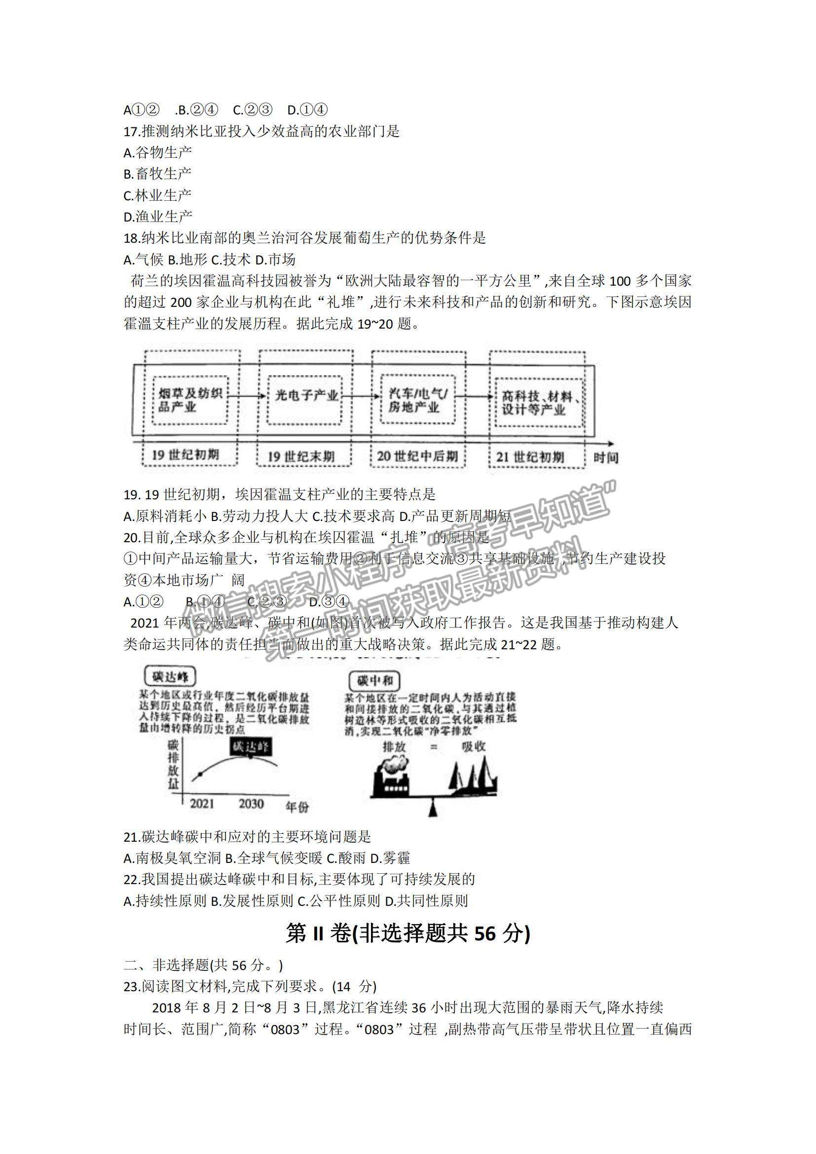 2022河南高三上學(xué)期9月調(diào)研考試（三）地理試題及參考答案