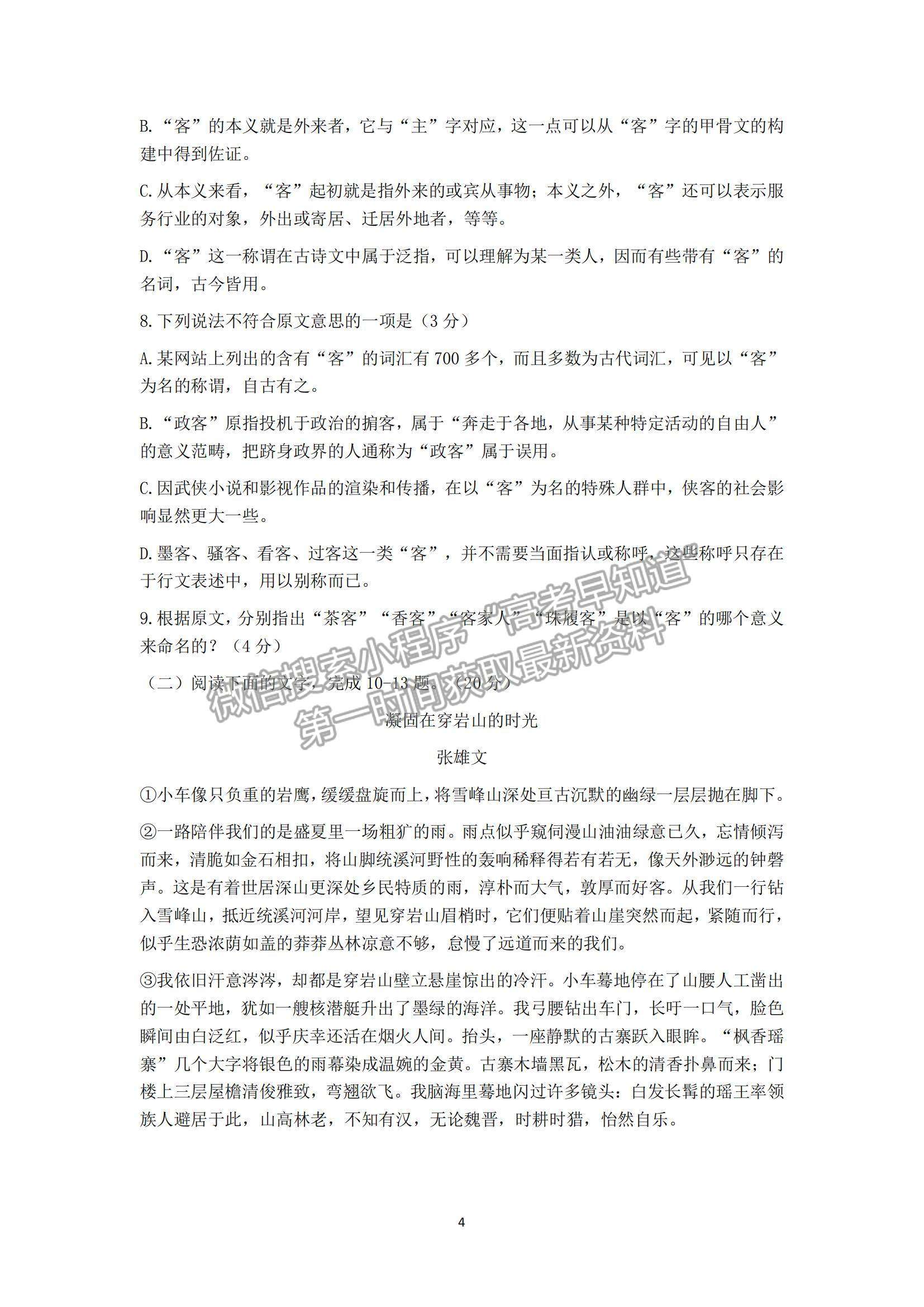 2022浙江省杭州地區(qū)（含周邊）重點中學(xué)高三上學(xué)期期中考試語文試題及參考答案