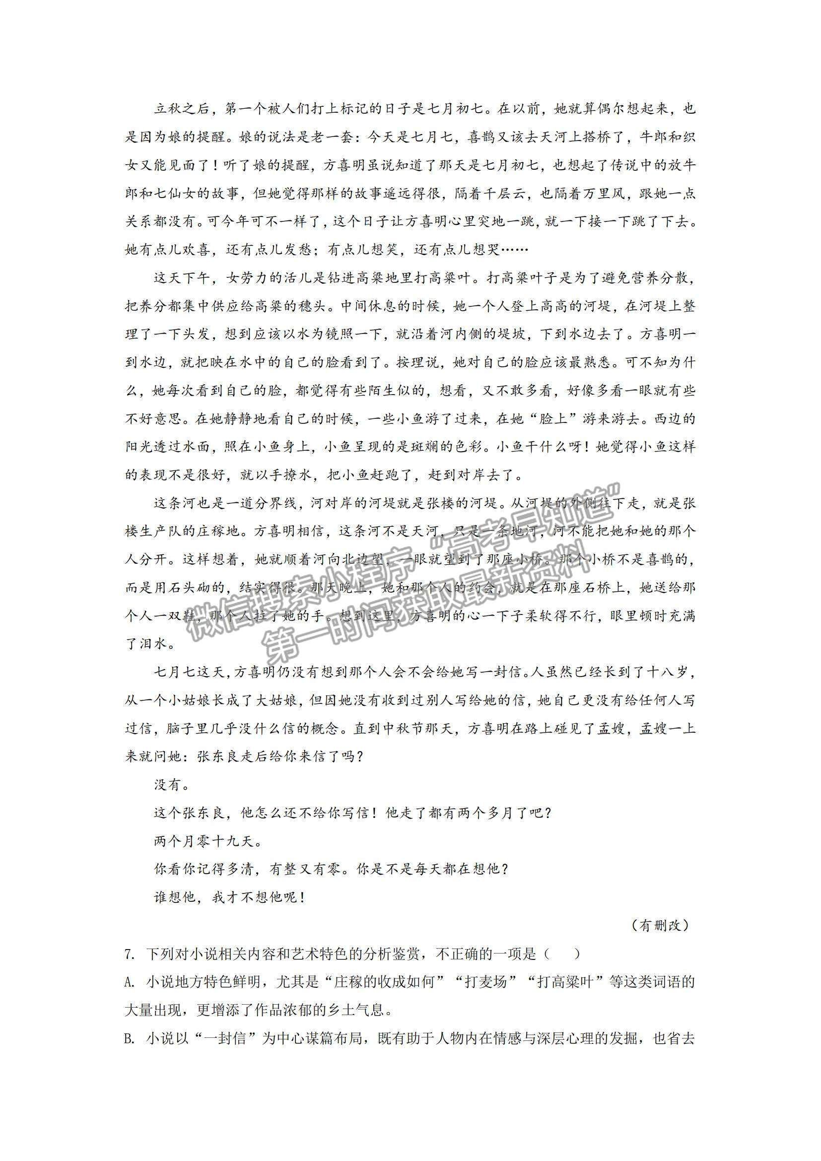 2022安徽省六安一中、阜阳一中、合肥八中等校高三10月联考语文试题及参考答案