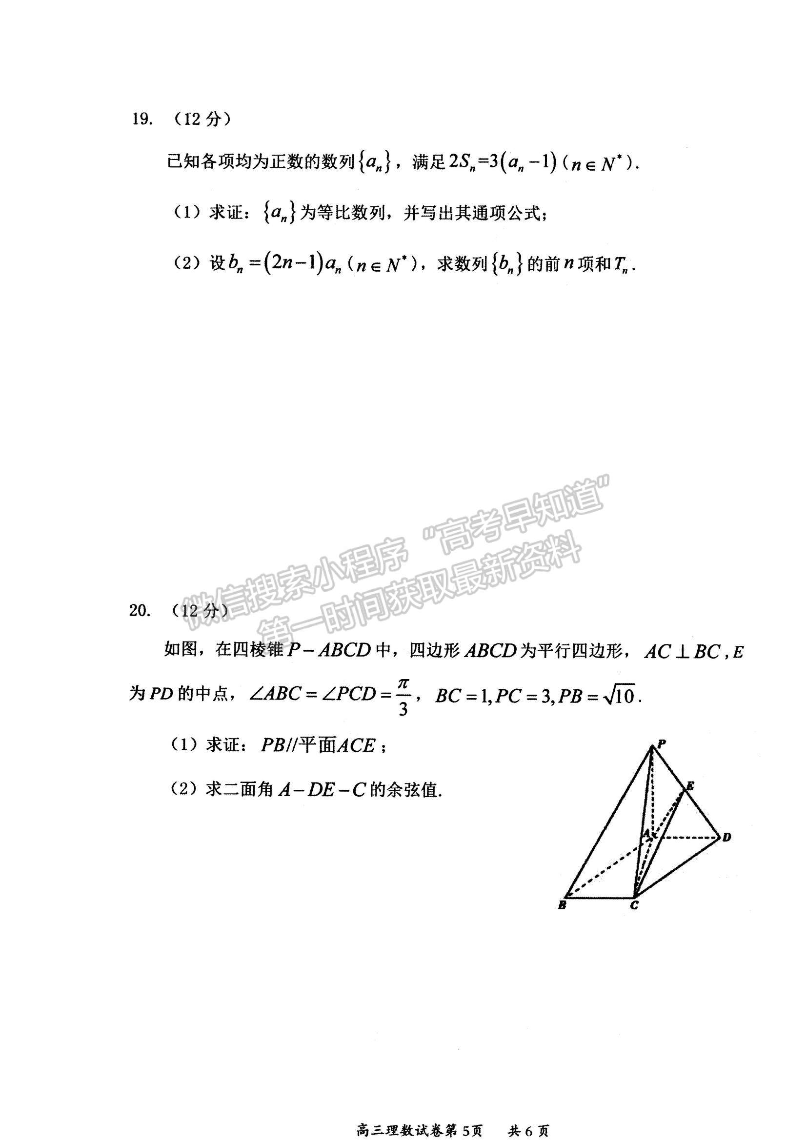 2022山西省大同市高三上學(xué)期學(xué)情調(diào)研測試?yán)頂?shù)試題及參考答案