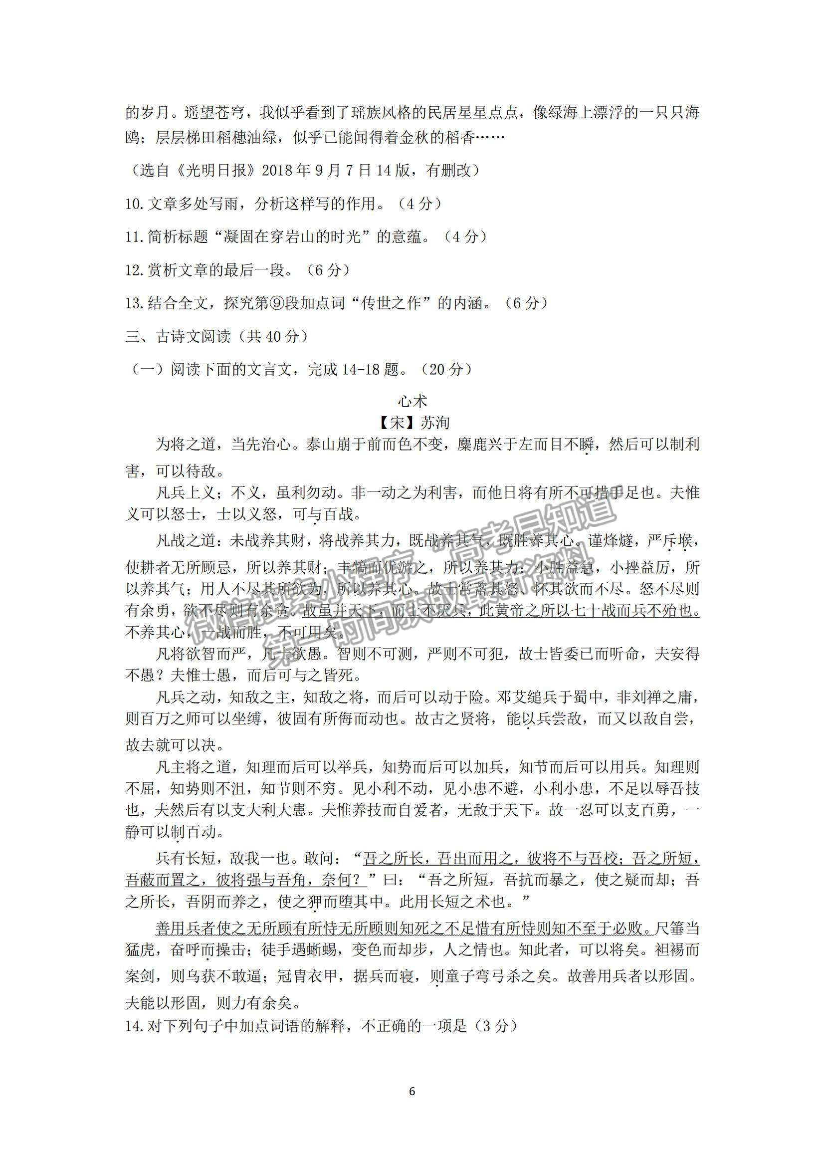 2022浙江省杭州地區(qū)（含周邊）重點(diǎn)中學(xué)高三上學(xué)期期中考試語文試題及參考答案