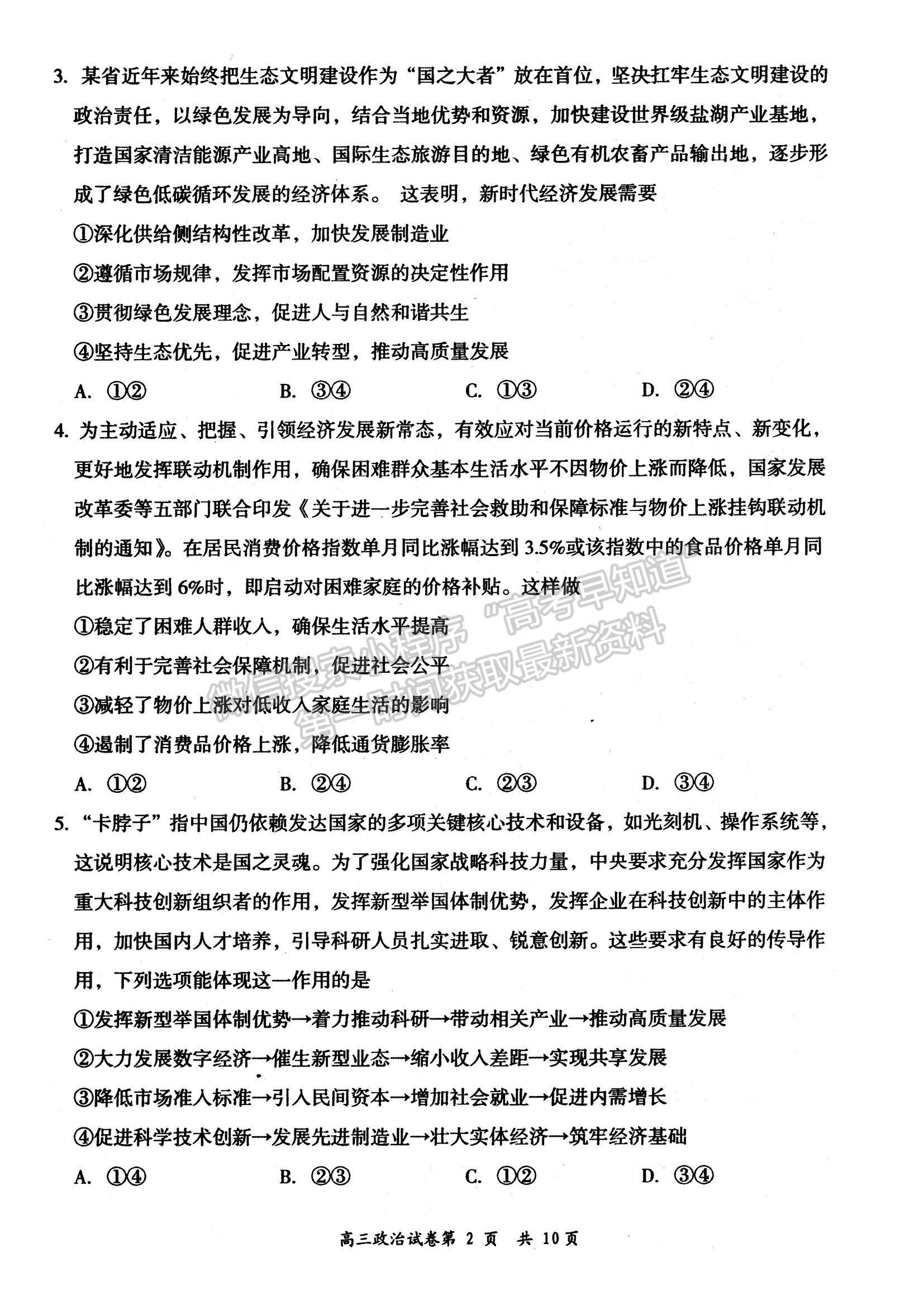 2022山西省大同市高三上學(xué)期學(xué)情調(diào)研測(cè)試政治試題及參考答案