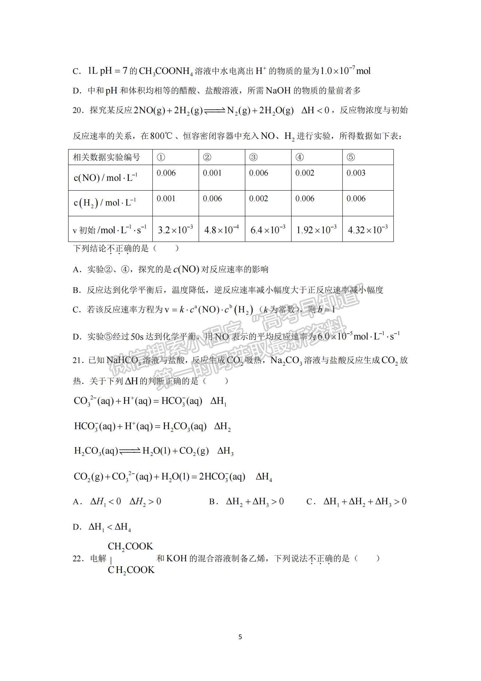 2022浙江省杭州地區(qū)（含周邊）重點中學高三上學期期中考試化學試題及參考答案