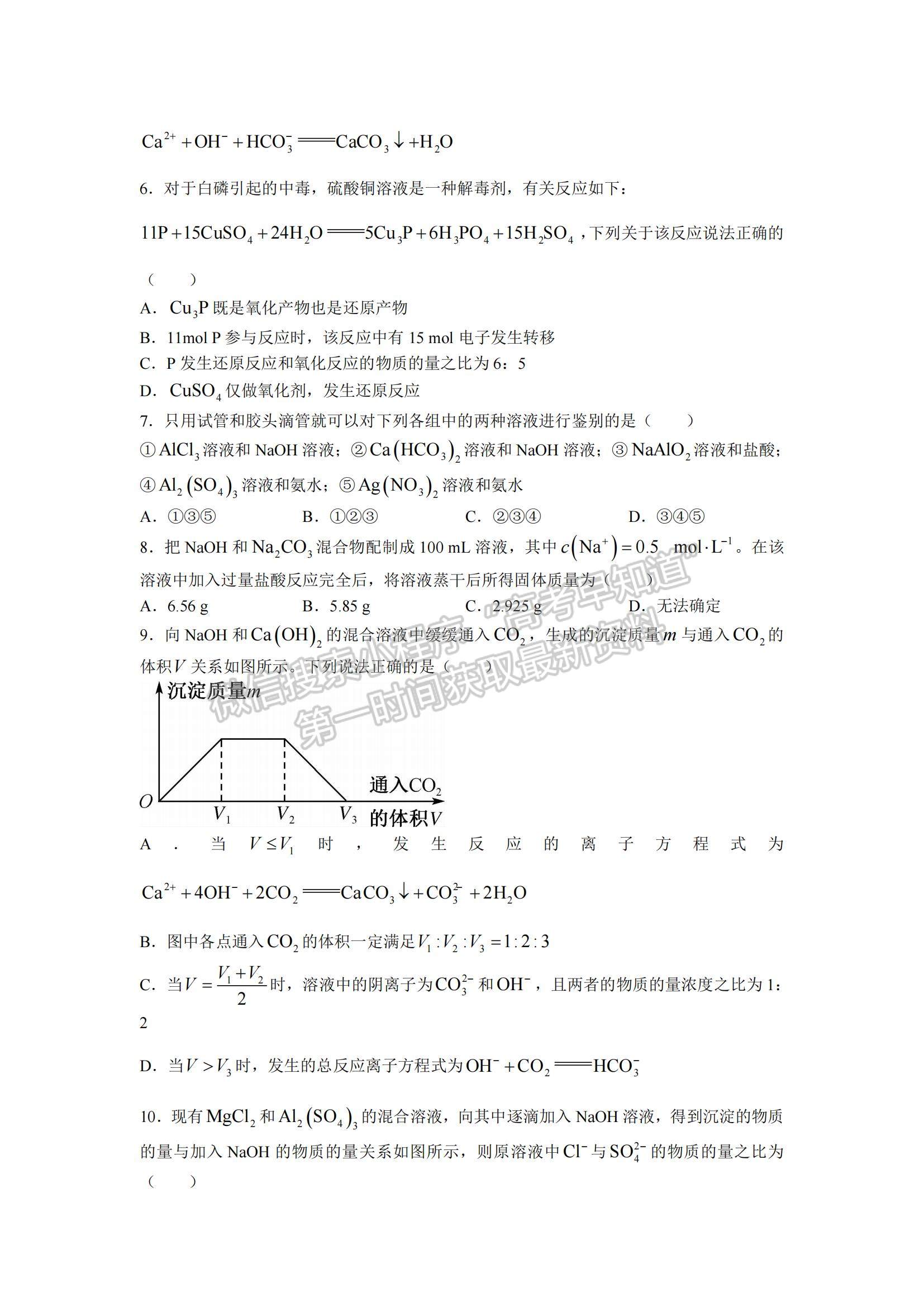 2022安徽省六安一中、阜陽一中、合肥八中等校高三10月聯(lián)考化學(xué)試題及參考答案