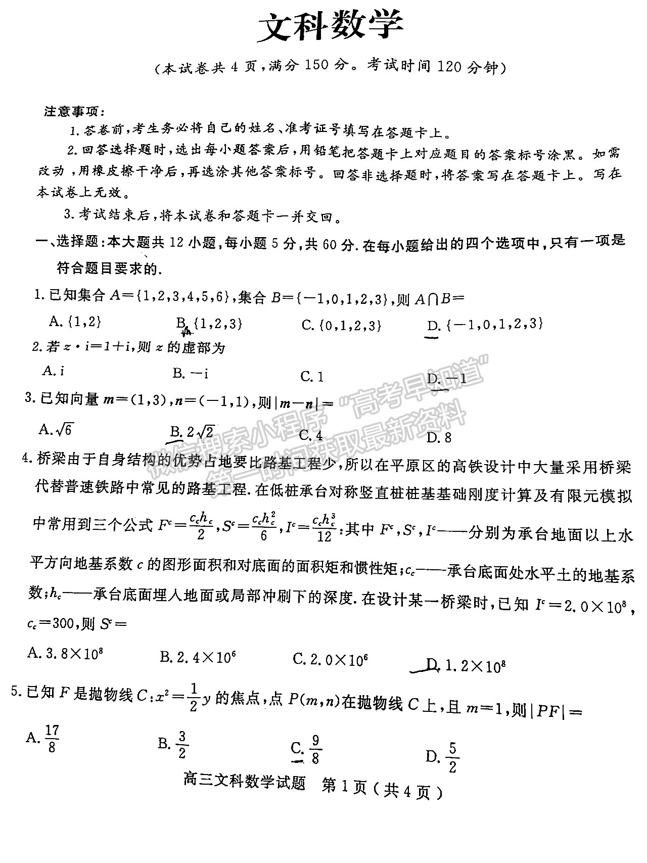 2022四川省樂山市高中2022屆第一次調(diào)查研究考試文科數(shù)學(xué)試題及答案