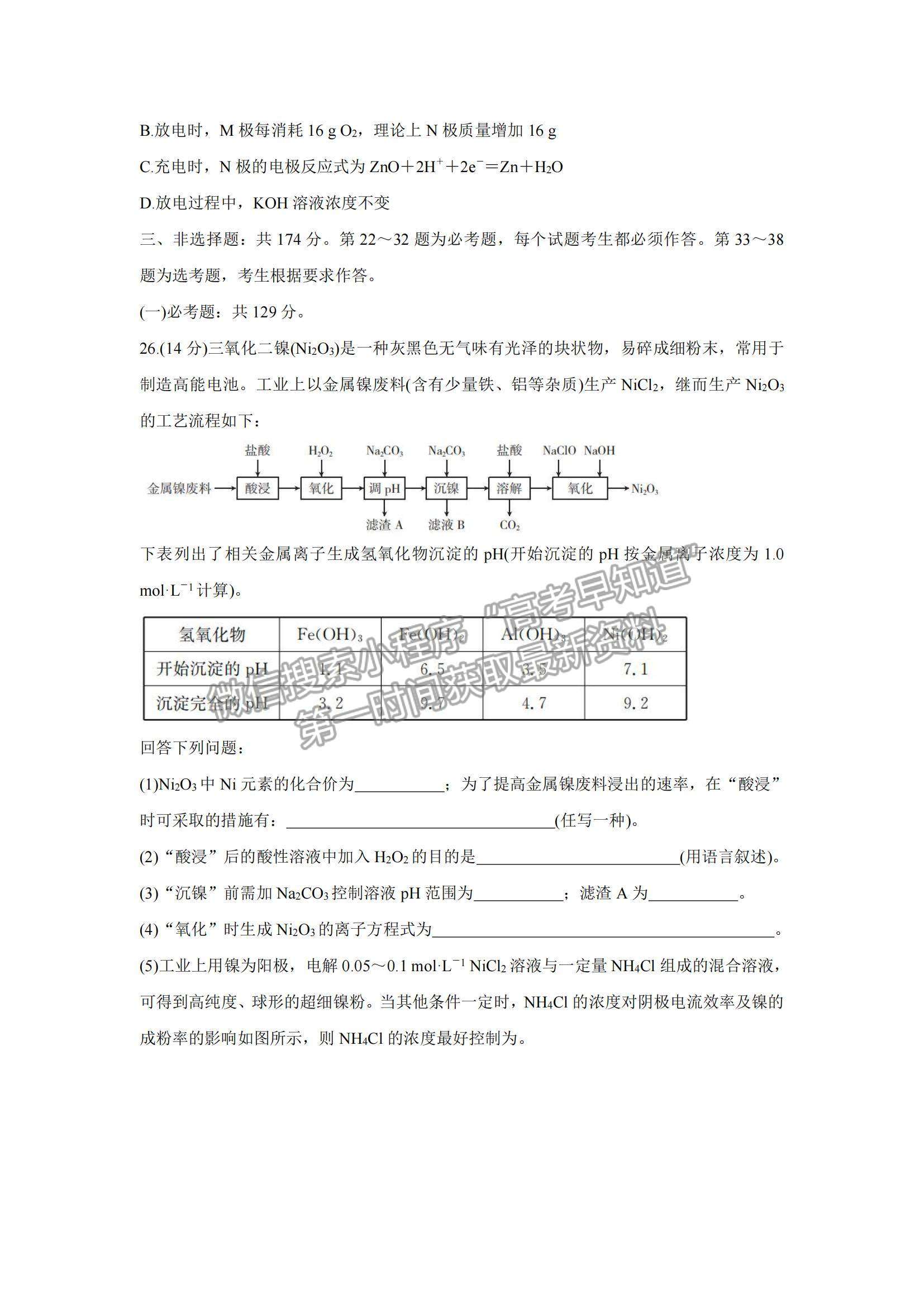 2022廣西北海高三一模化學(xué)試題及參考答案