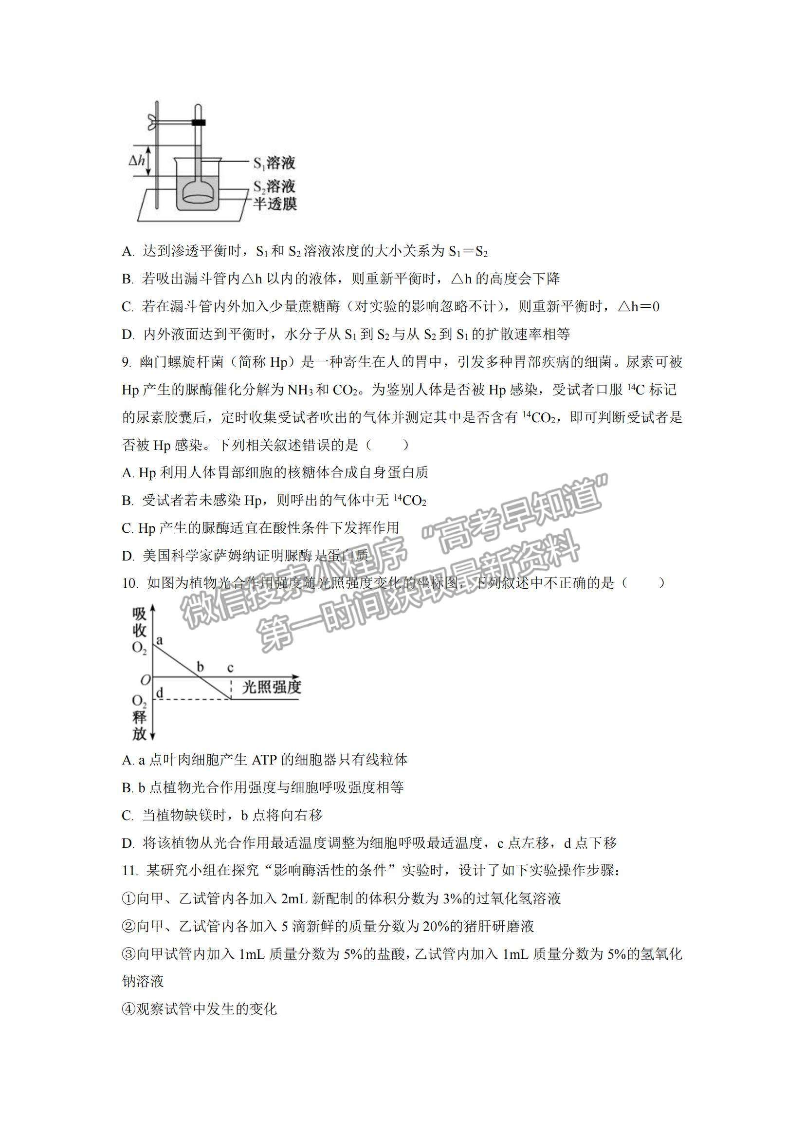 2022安徽省六安一中、阜陽一中、合肥八中等校高三10月聯(lián)考生物試題及參考答案