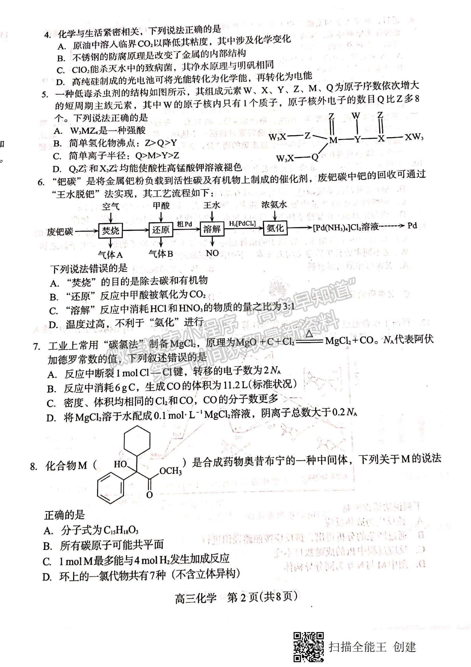 2022河北省石家莊市高三教學質(zhì)量檢測（一）化學試題及參考答案