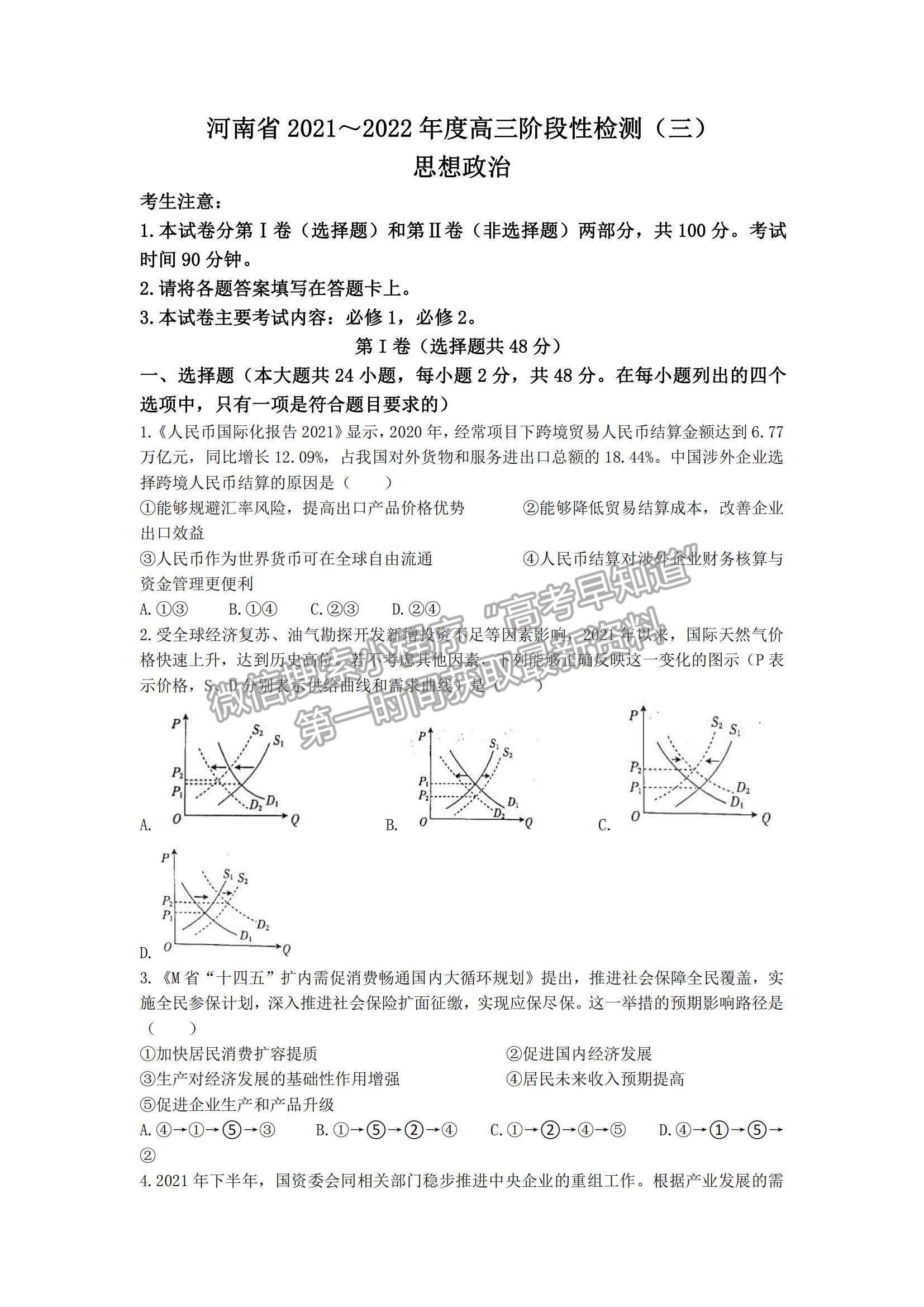 2022河南高三上學期9月調研考試（三）政治試題及參考答案