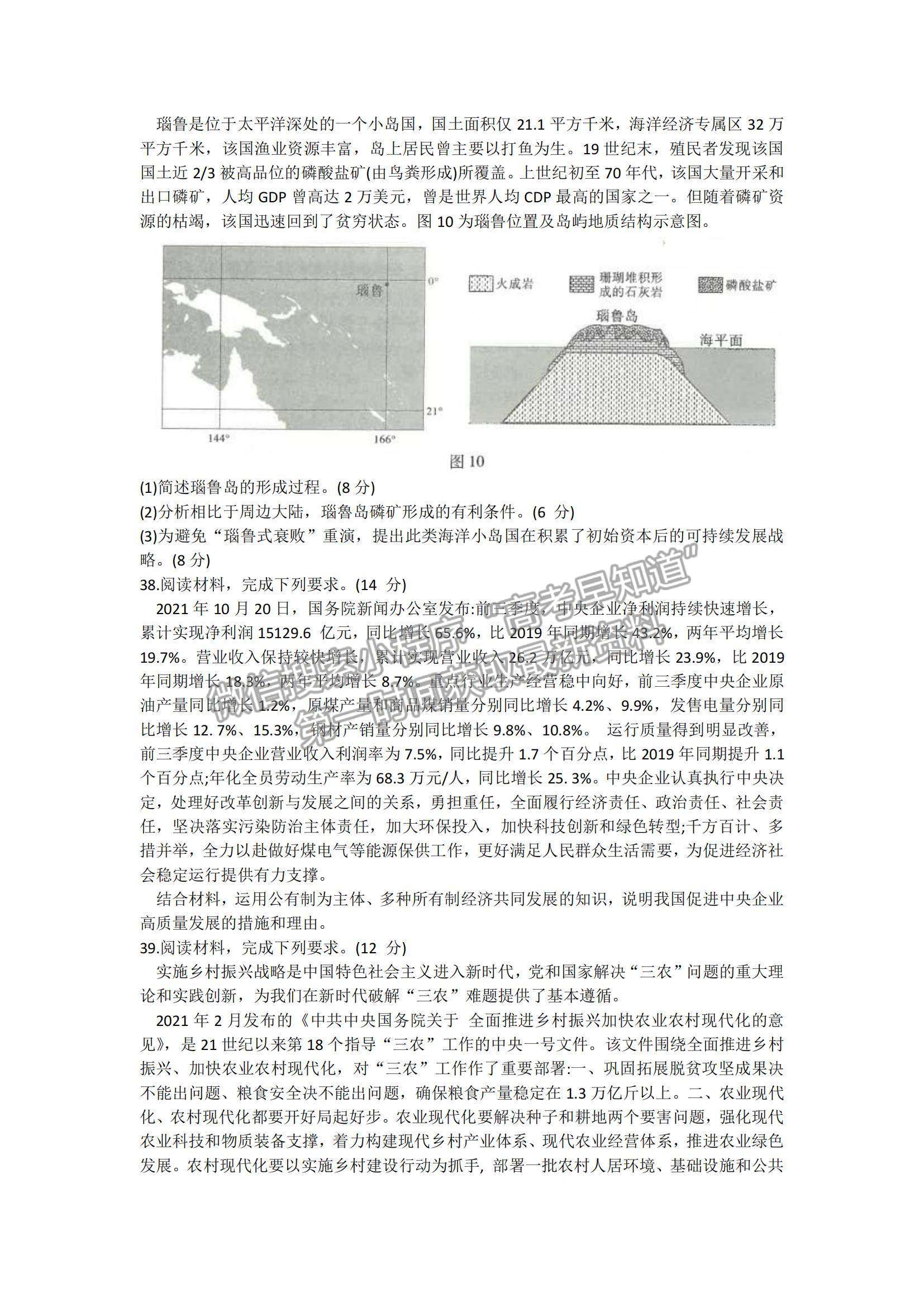 2022云南省昆明一中高三第五次雙基檢測文綜試題及參考答案