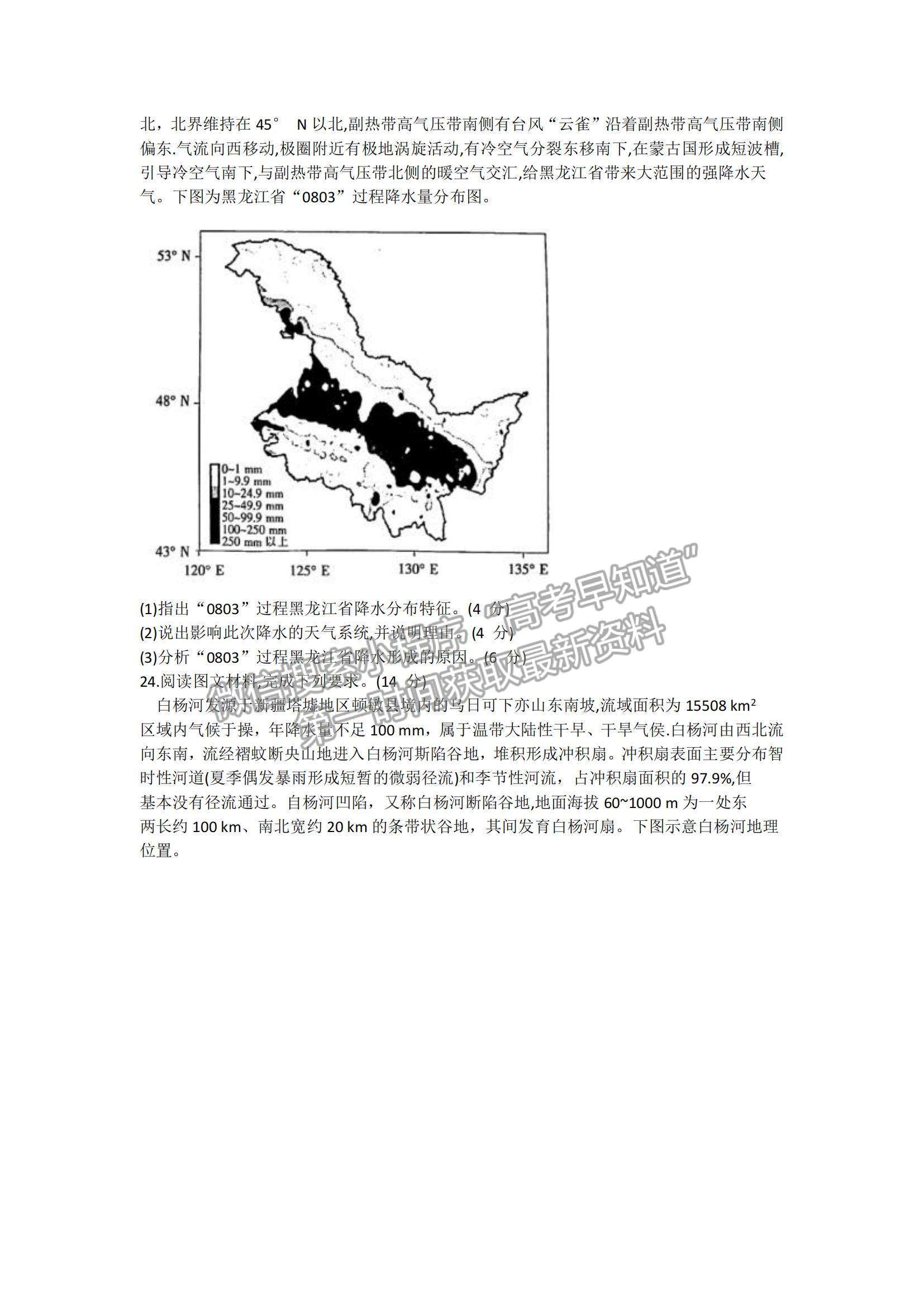 2022河南高三上学期9月调研考试（三）地理试题及参考答案