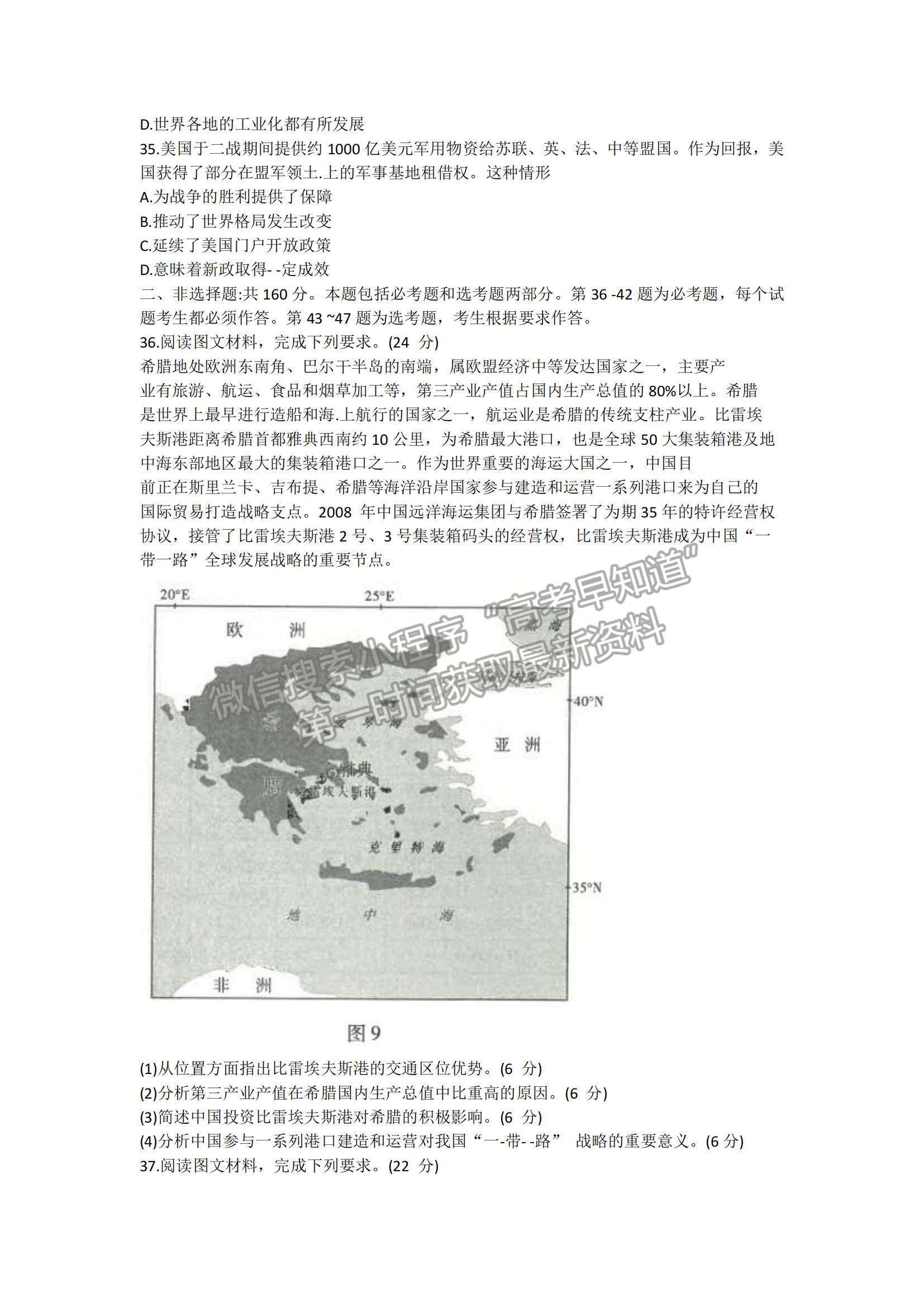 2022云南省昆明一中高三第五次雙基檢測文綜試題及參考答案