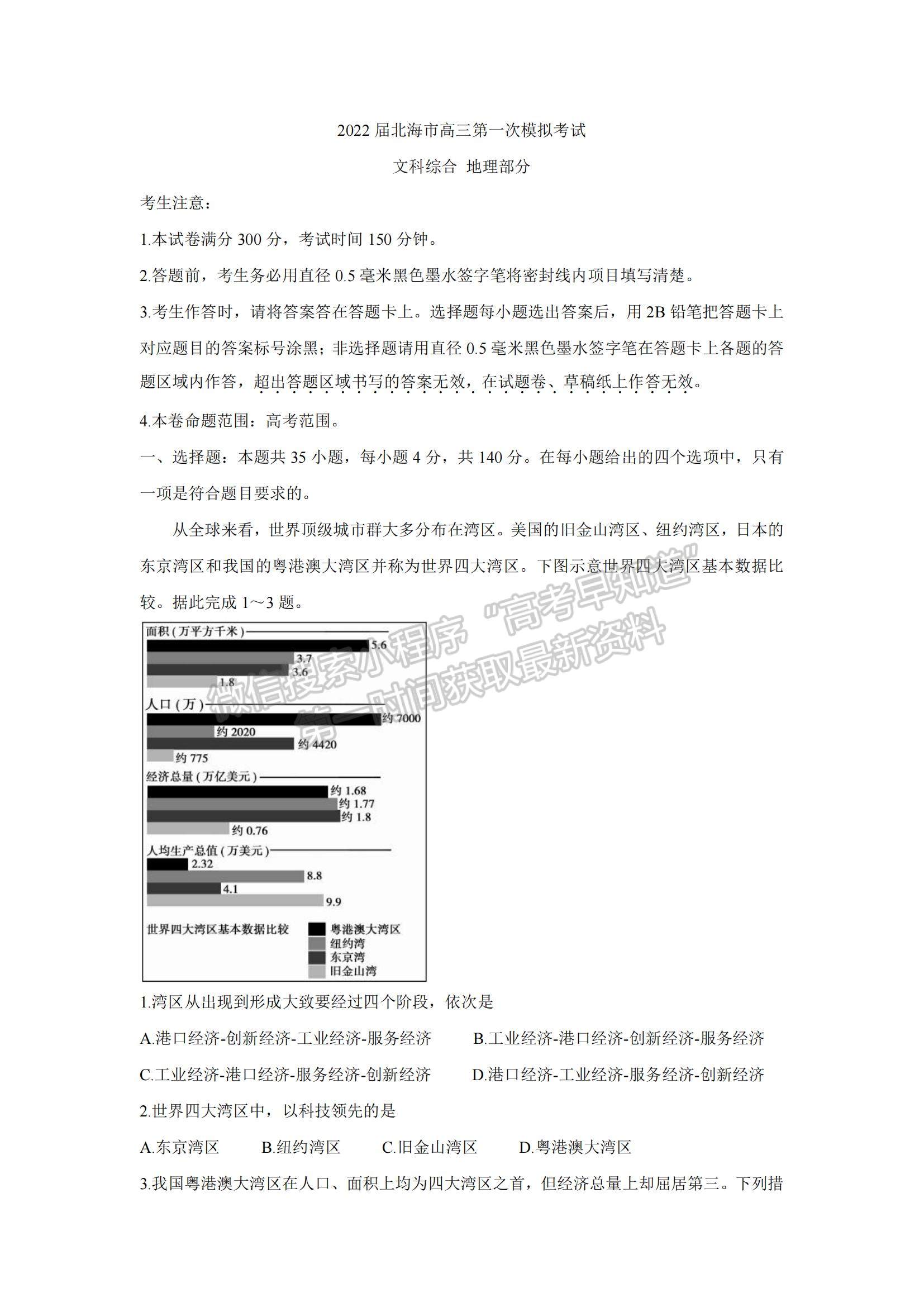 2022廣西北海高三一模地理試題及參考答案