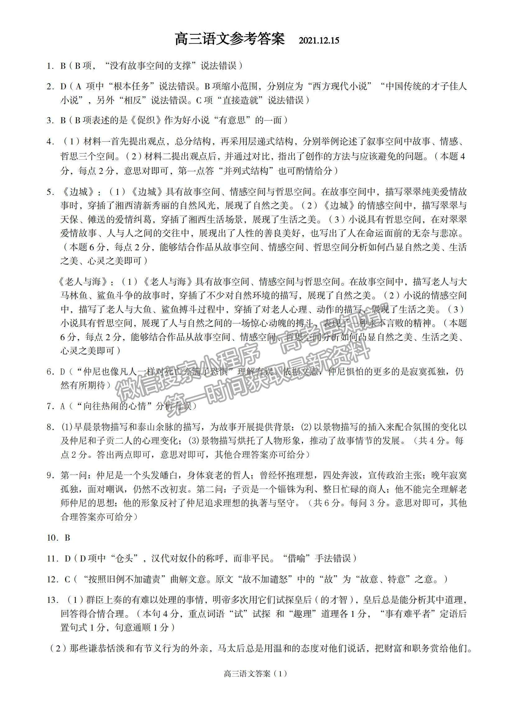 2022山東省淄博市高三12月教學(xué)質(zhì)量摸底檢測語文試題及參考答案