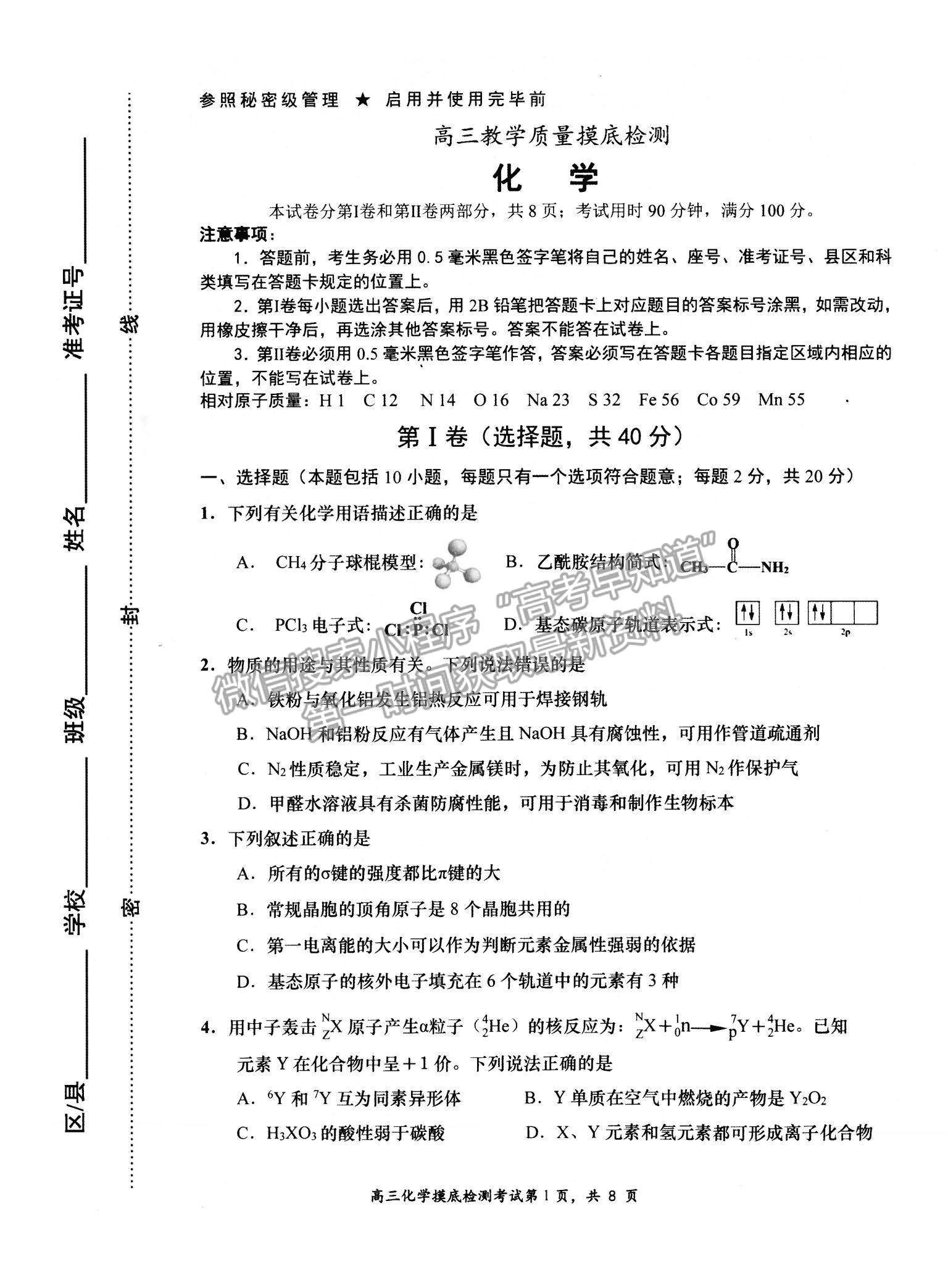 2022山東省淄博市高三12月教學(xué)質(zhì)量摸底檢測(cè)化學(xué)試題及參考答案