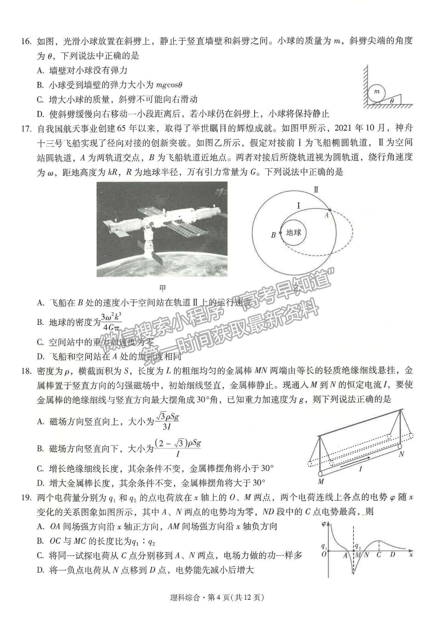 2022云南省昆明一中高三第五次雙基檢測(cè)理綜試題及參考答案