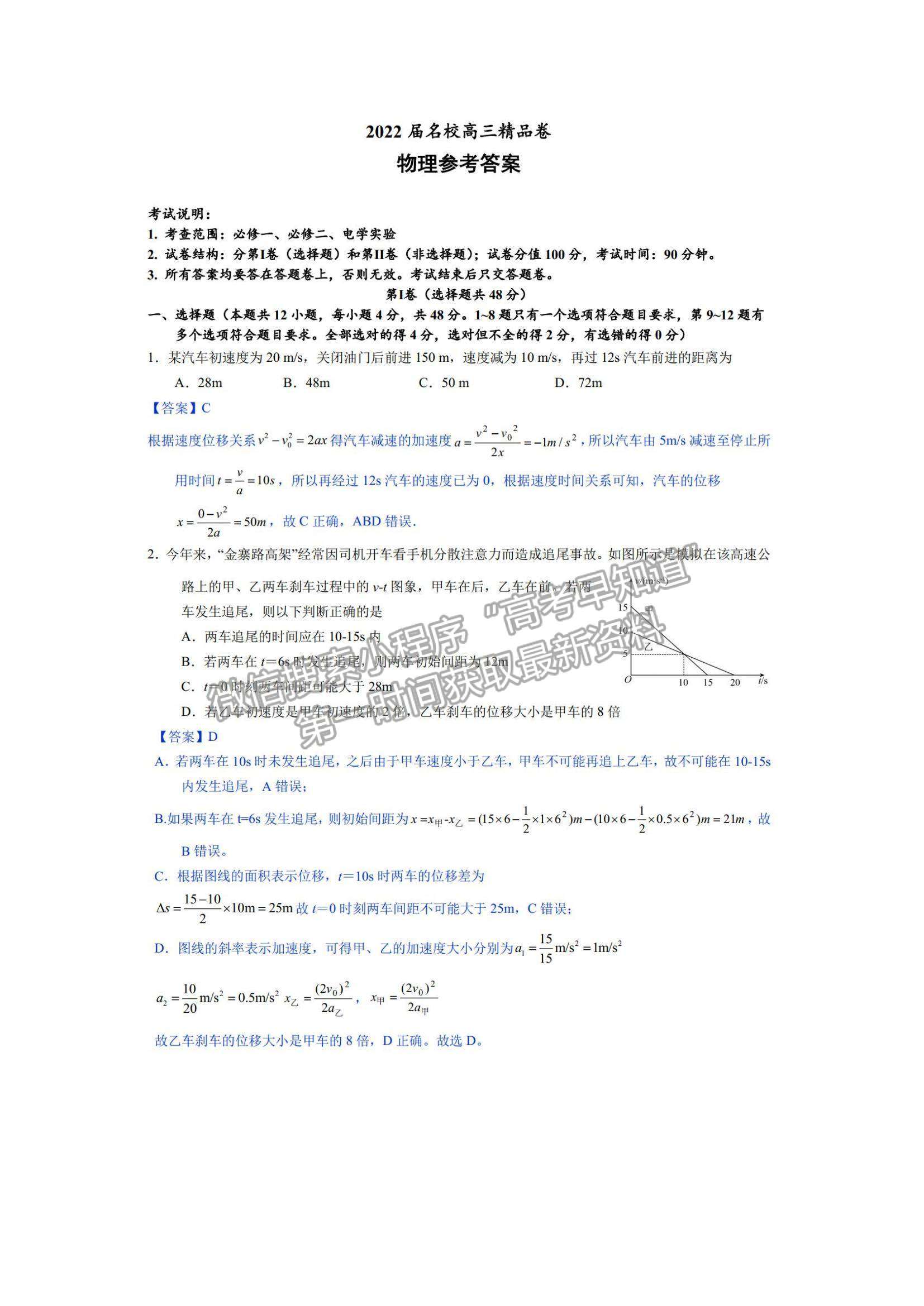 2022安徽省六安一中、阜陽一中、合肥八中等校高三10月聯(lián)考物理試題及參考答案