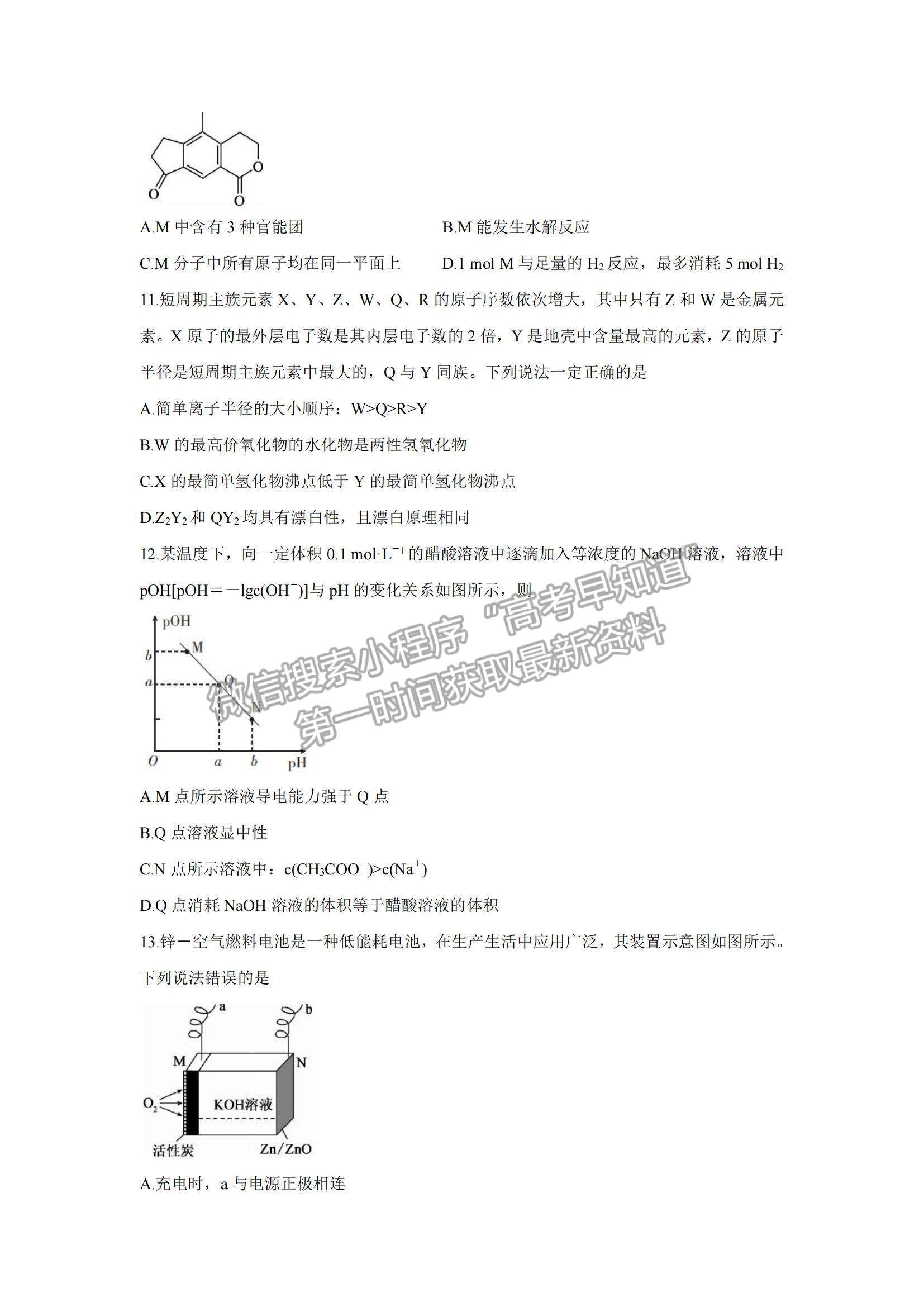 2022廣西北海高三一?；瘜W(xué)試題及參考答案