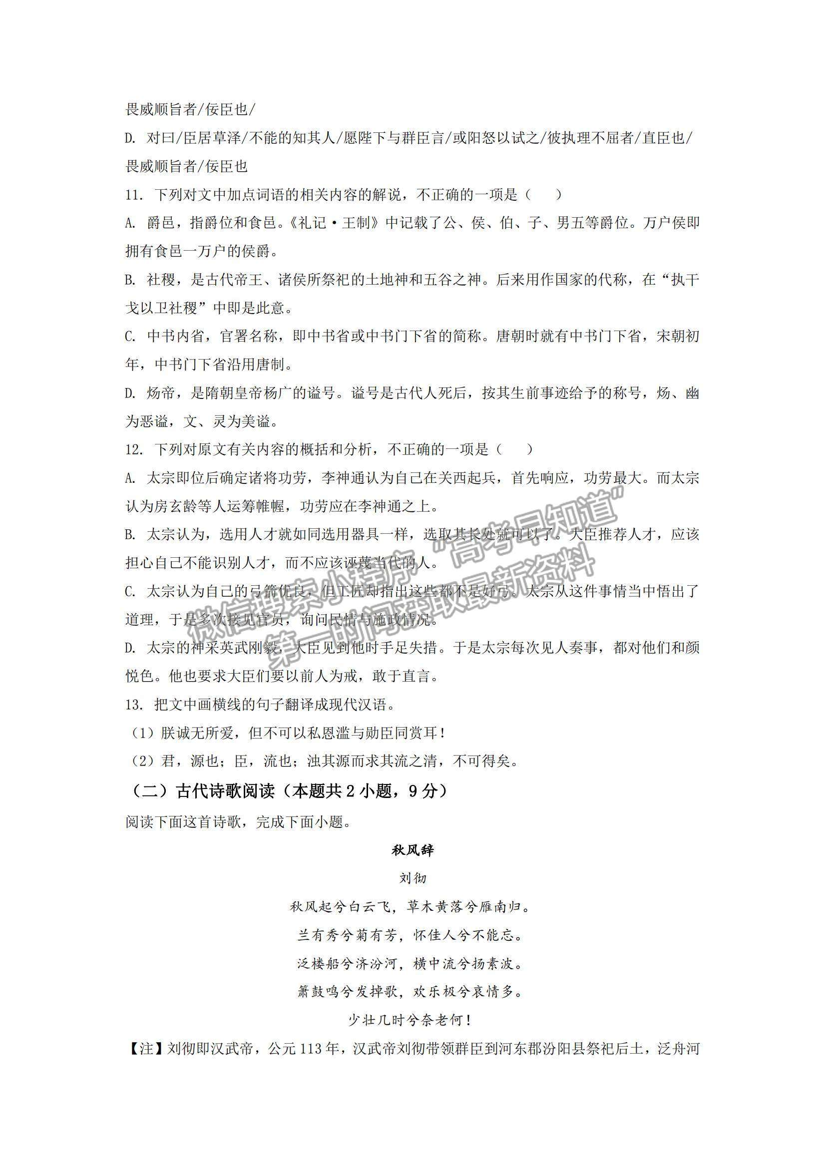 2022安徽省六安一中、阜陽一中、合肥八中等校高三10月聯(lián)考語文試題及參考答案