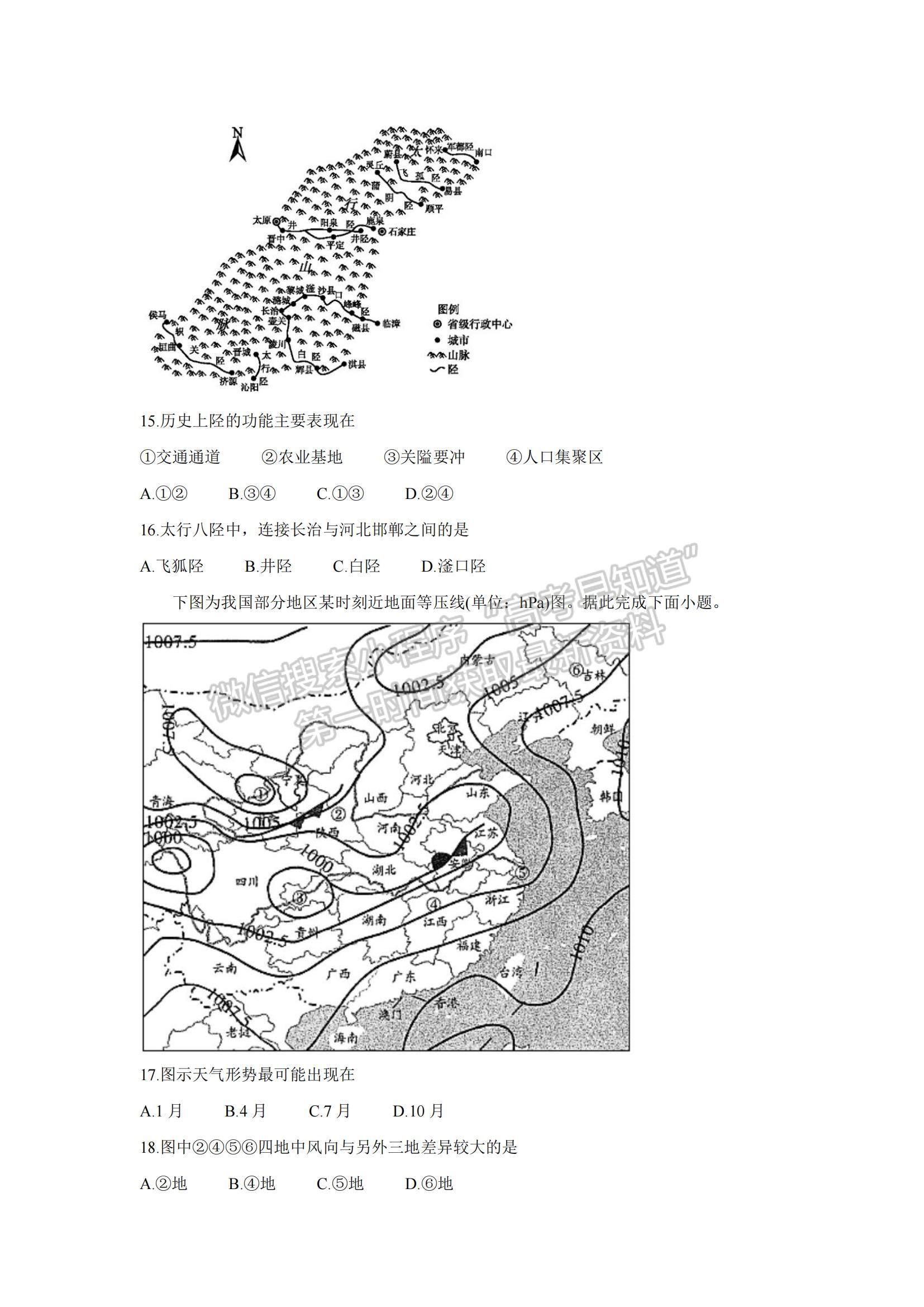 2022新疆維吾爾自治區(qū)喀什市高三上學(xué)期全真模擬地理試題及參考答案