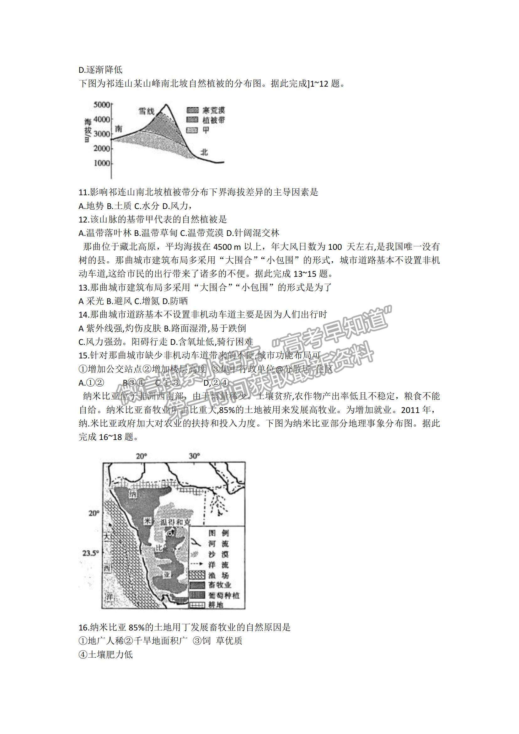 2022河南高三上學(xué)期9月調(diào)研考試（三）地理試題及參考答案