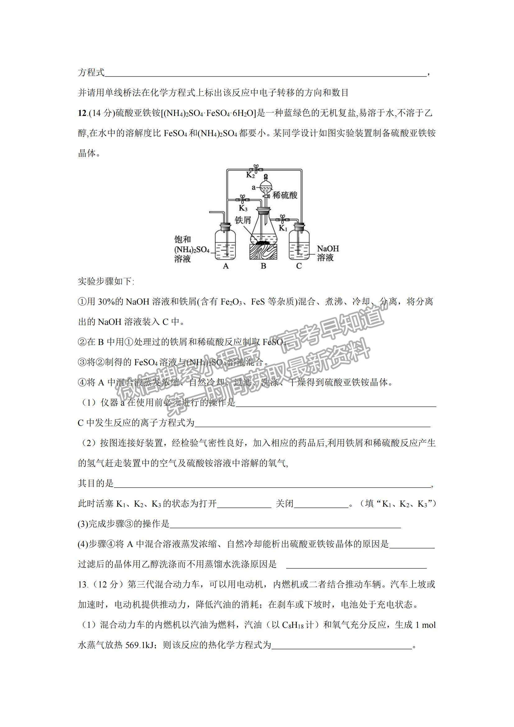 2022福建龍巖一中高三第三次月考化學(xué)試題及參考答案