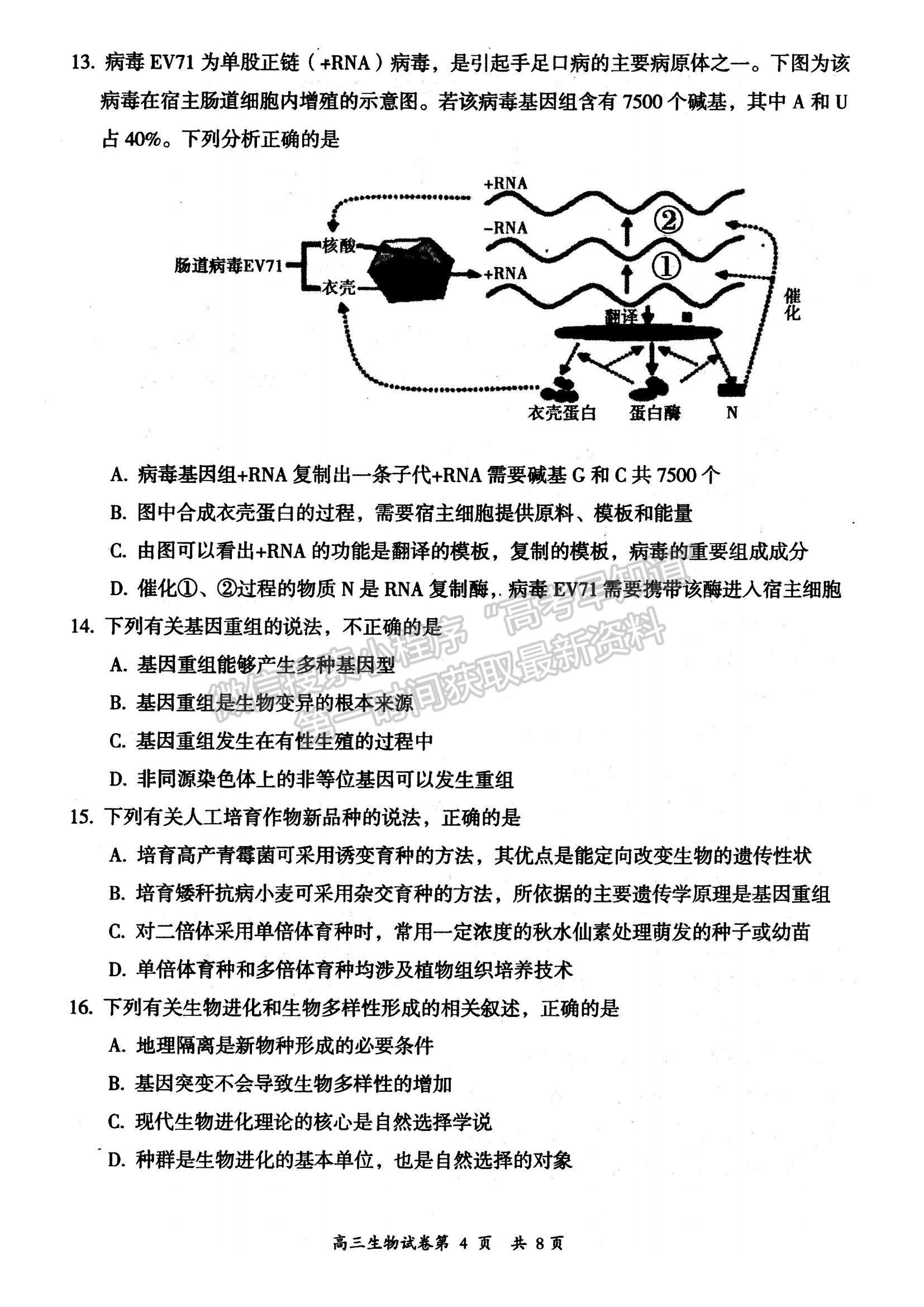 2022山西省大同市高三上學(xué)期學(xué)情調(diào)研測試生物試題及參考答案