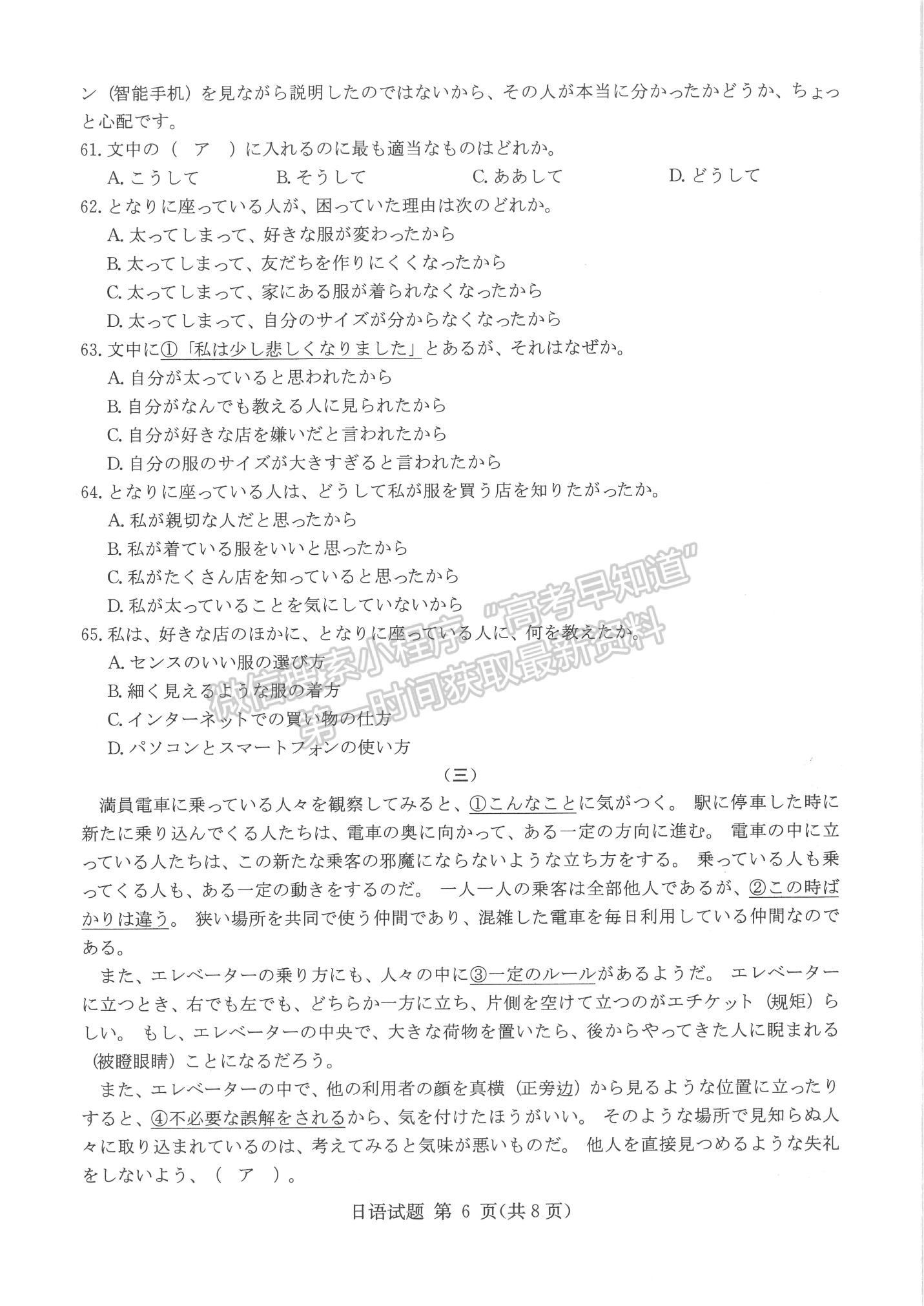 2022屆T8聯(lián)考高三第一次聯(lián)考日語(yǔ)試題及參考答案（8省同卷）